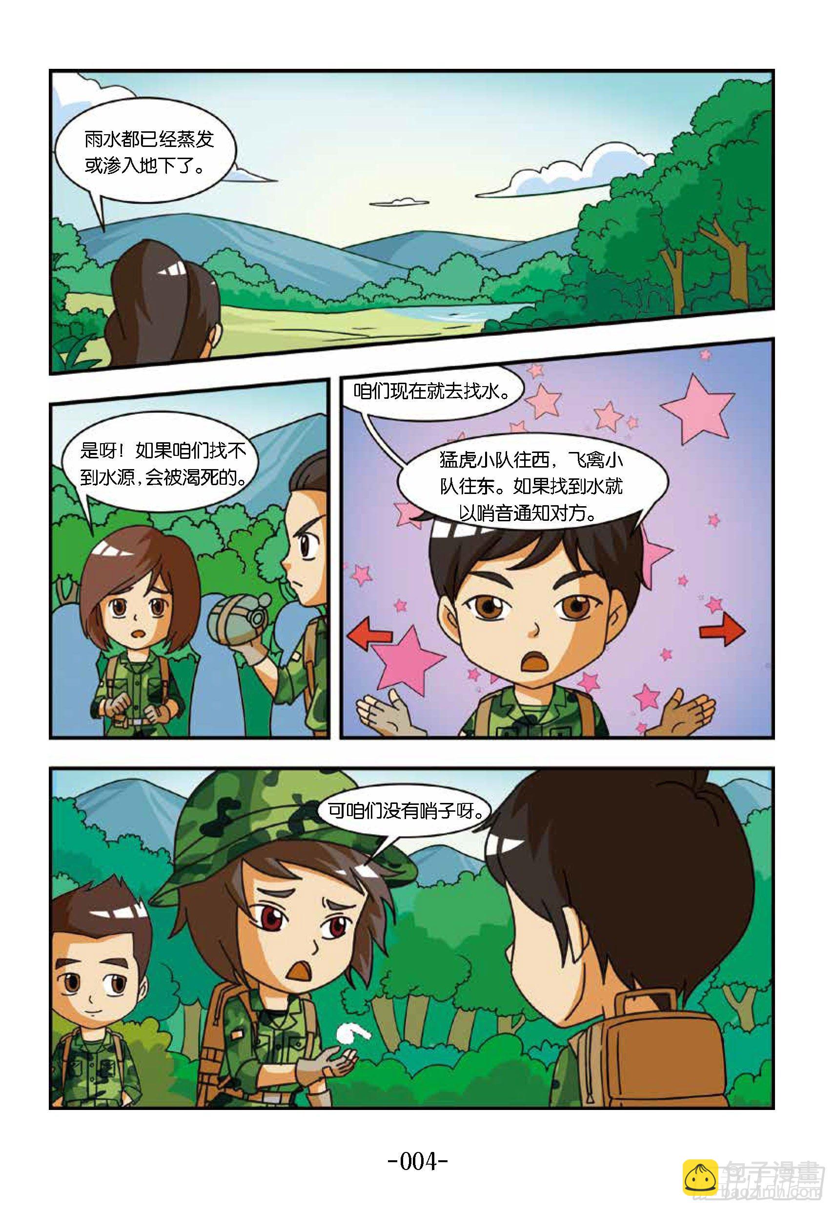 冲破特训营第16话：坚持到底-第16话