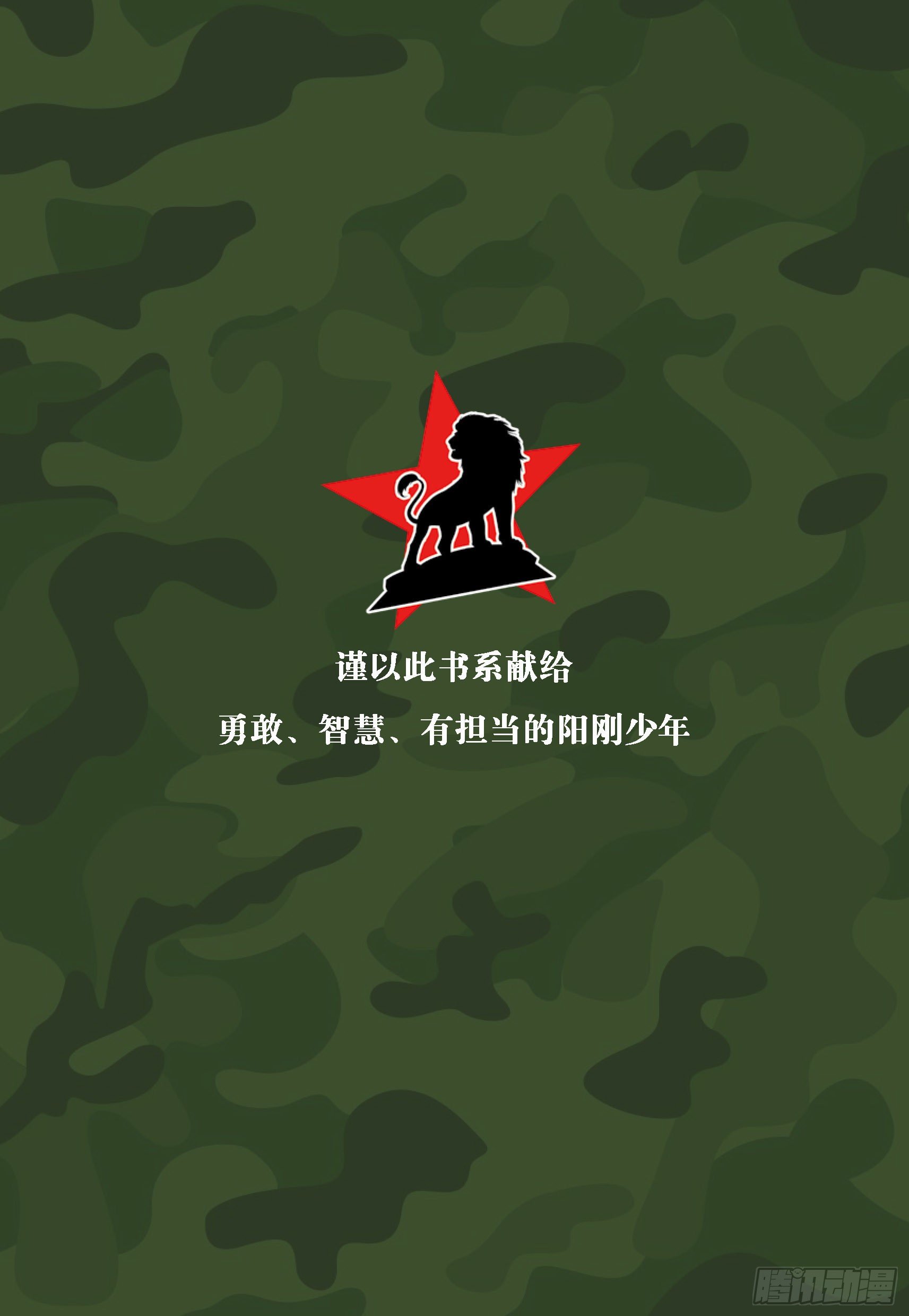 冲破特训营第16话：坚持到底-第16话