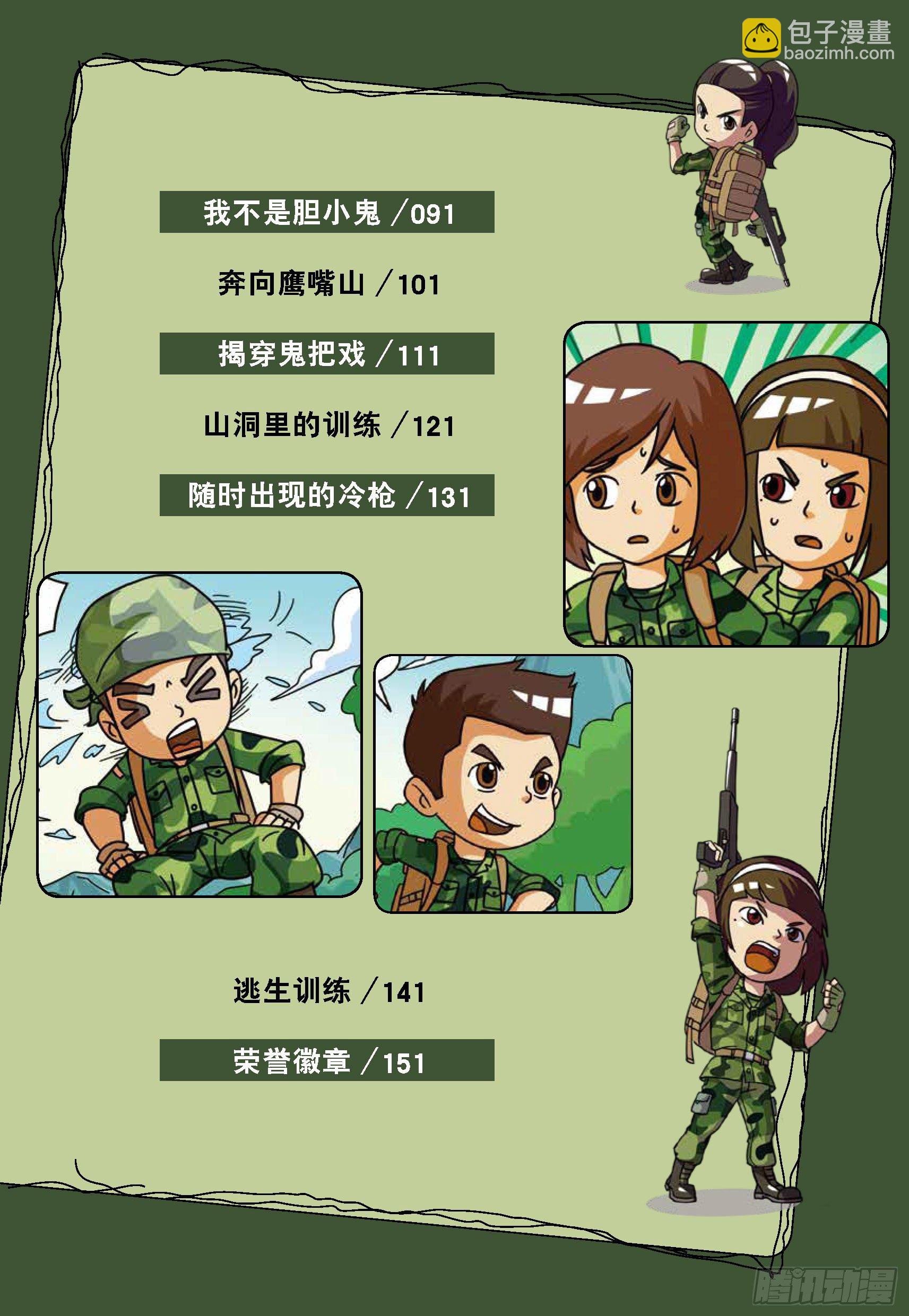 冲破特训营第16话：坚持到底-第16话