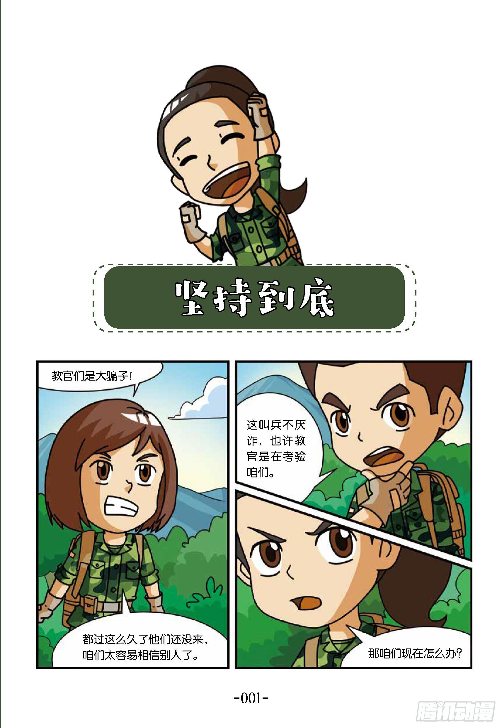 冲破特训营第16话：坚持到底-第16话