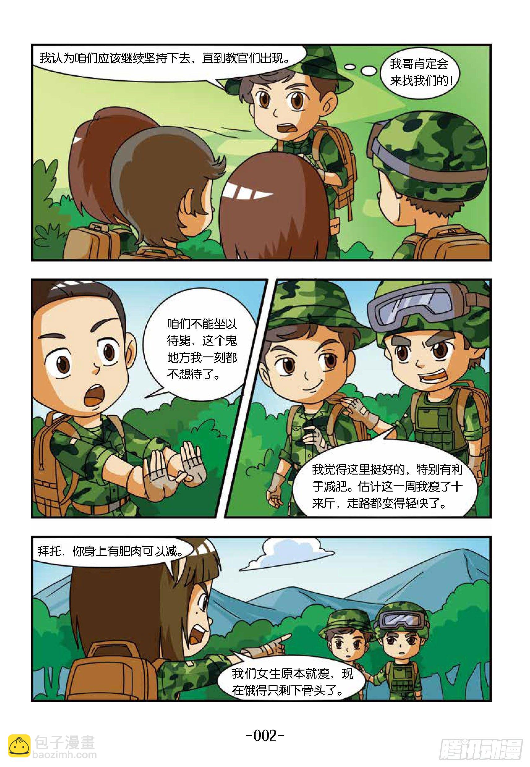 冲破特训营第16话：坚持到底-第16话