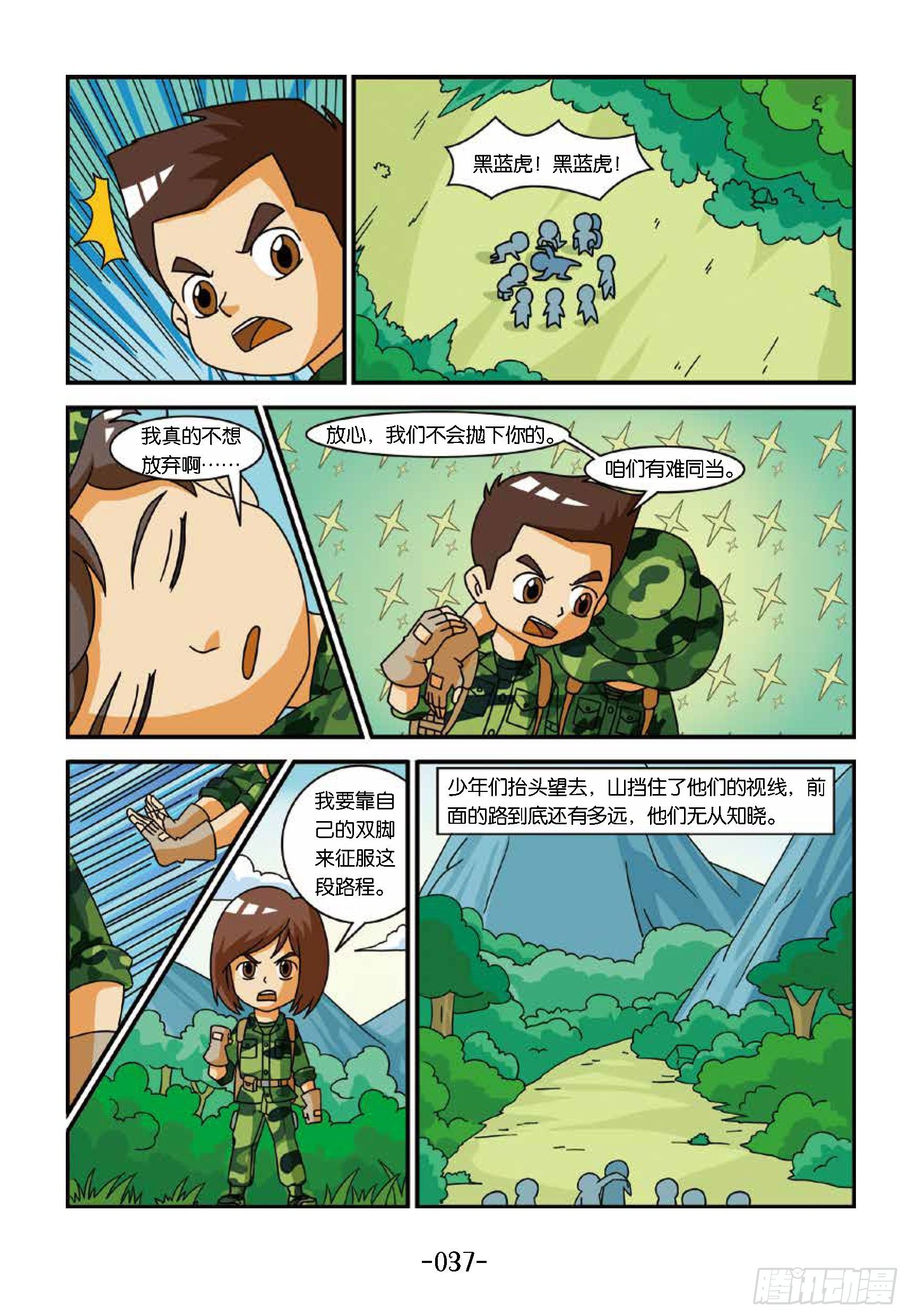 特種兵學校漫畫版 - 衝破特訓營第18話：教官是壞蛋 - 1