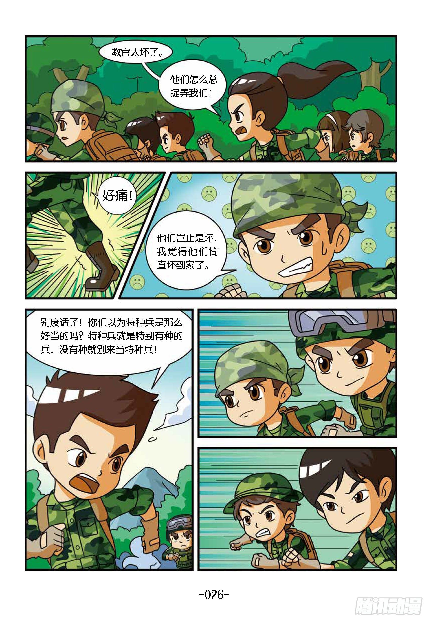 冲破特训营第18话：教官是坏蛋-第18话