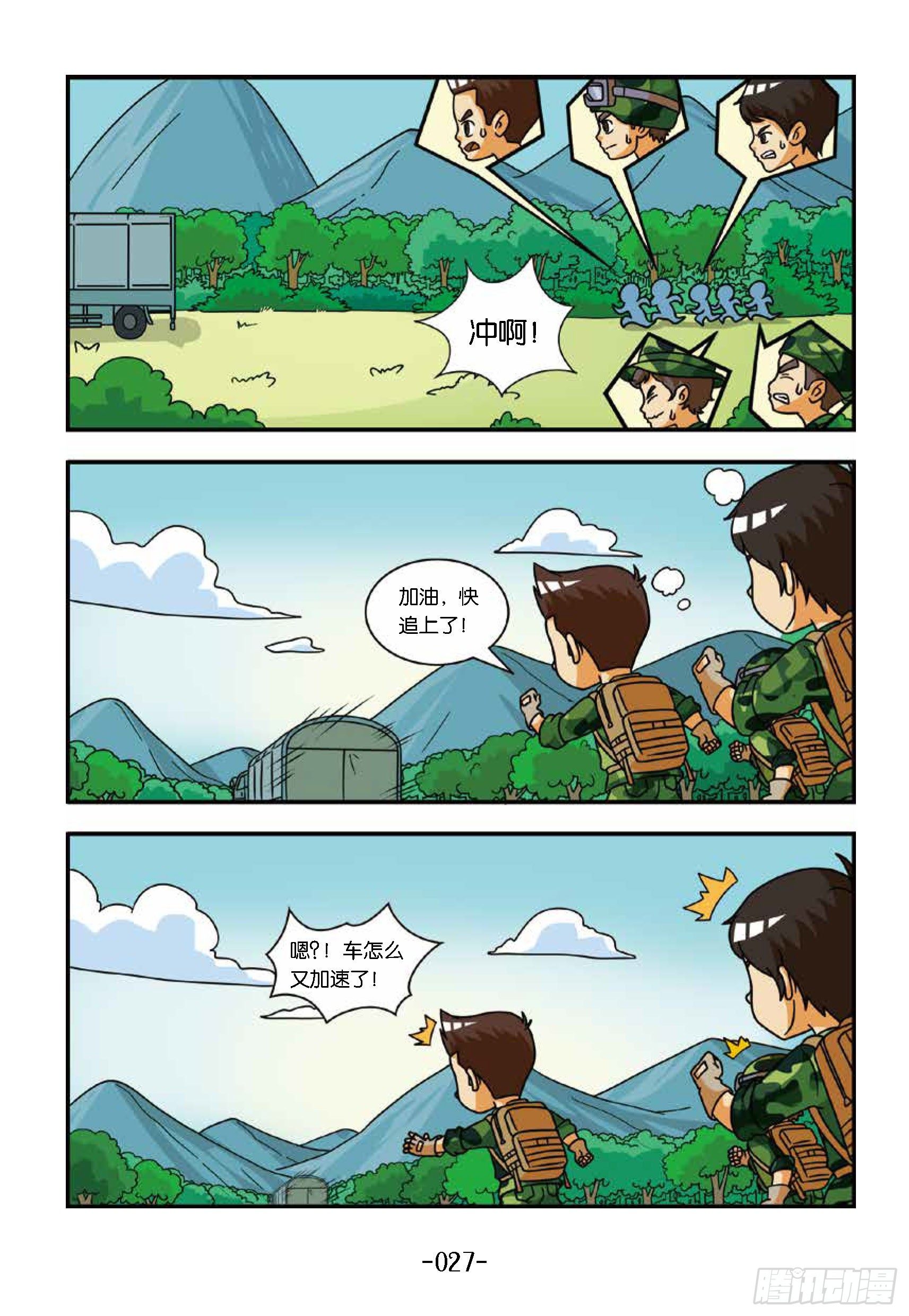 特種兵學校漫畫版 - 衝破特訓營第18話：教官是壞蛋 - 3
