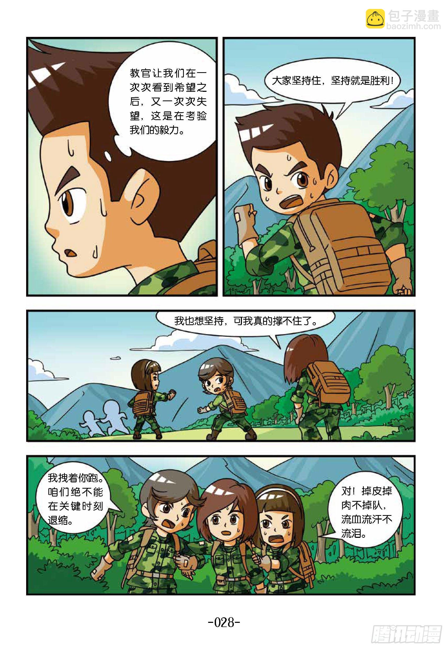 冲破特训营第18话：教官是坏蛋-第18话