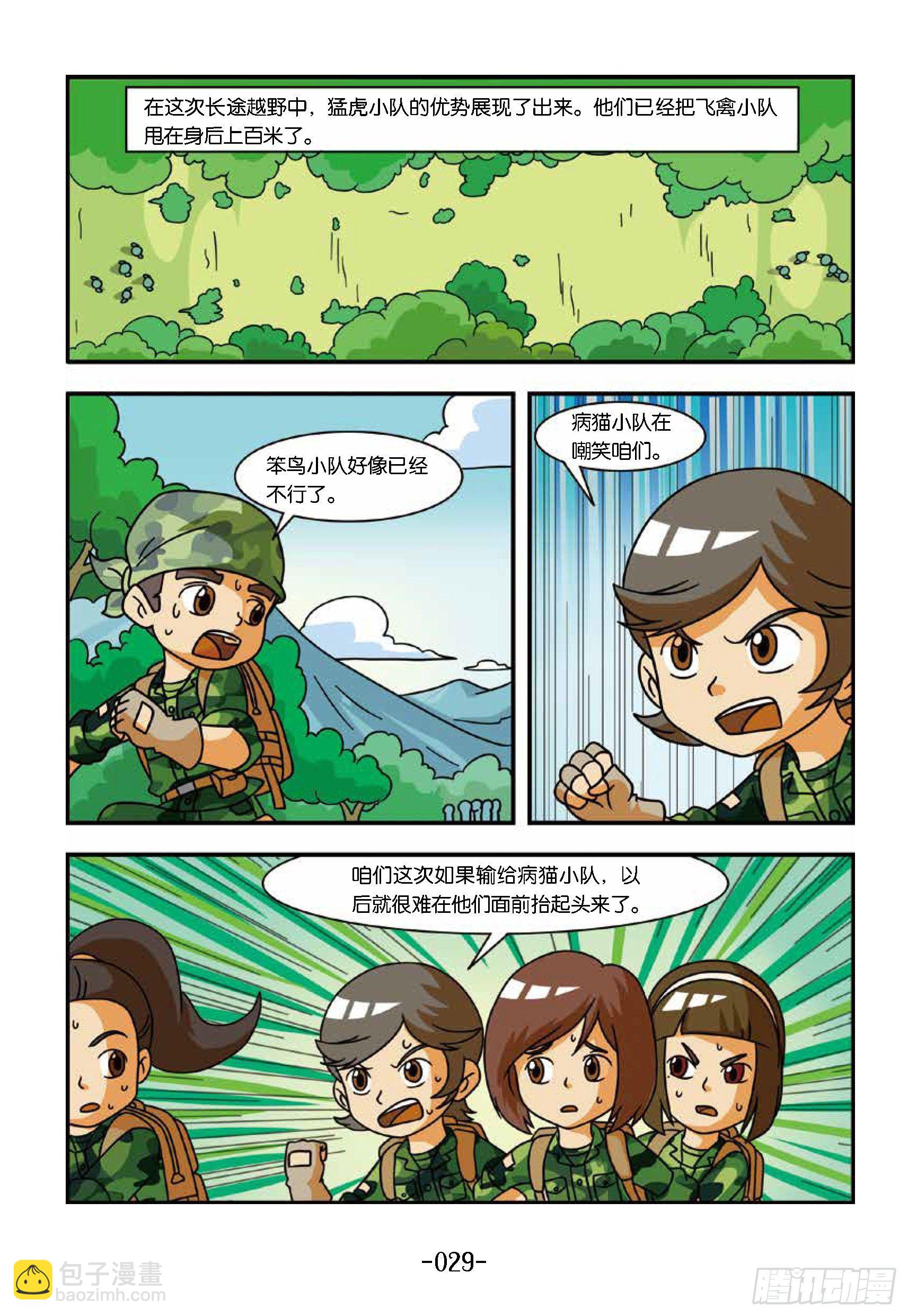 冲破特训营第18话：教官是坏蛋-第18话