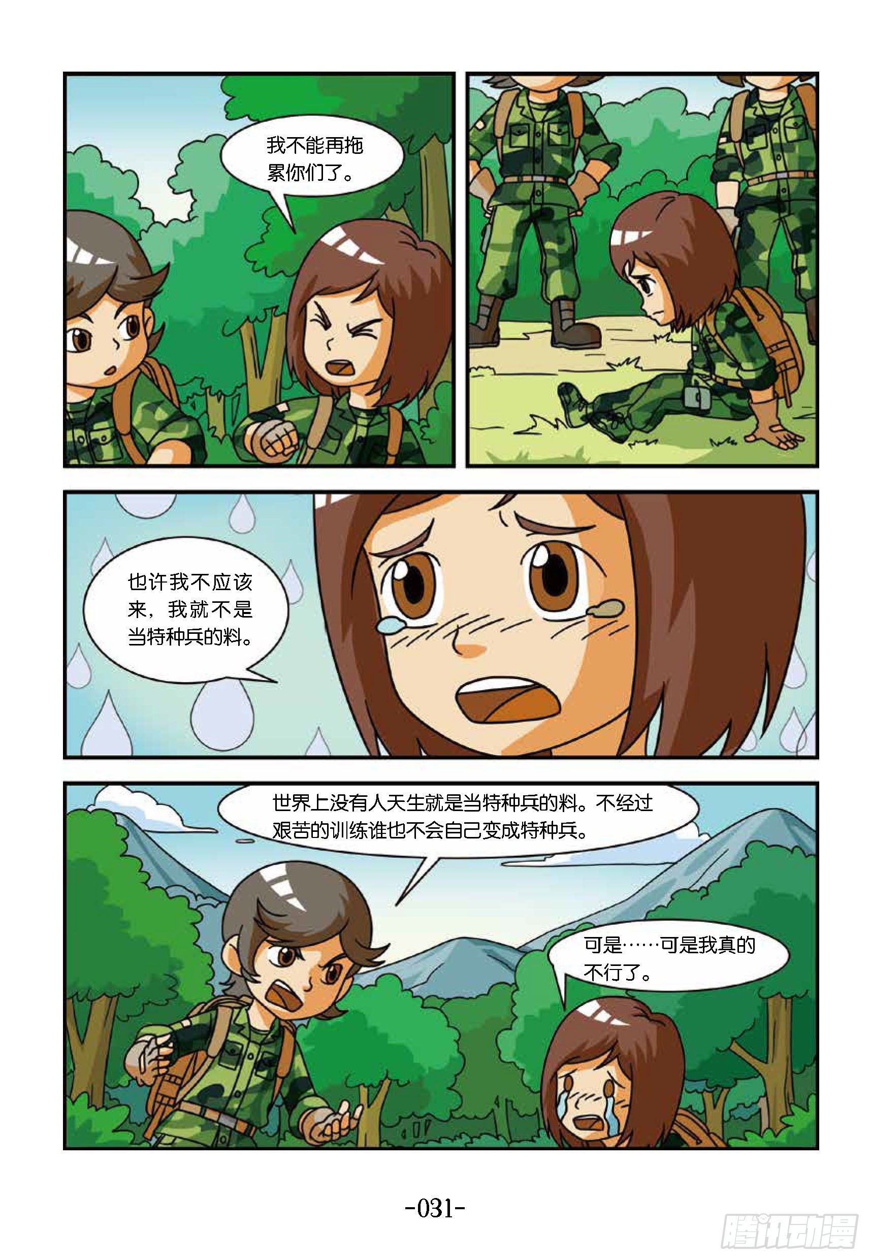 冲破特训营第18话：教官是坏蛋-第18话