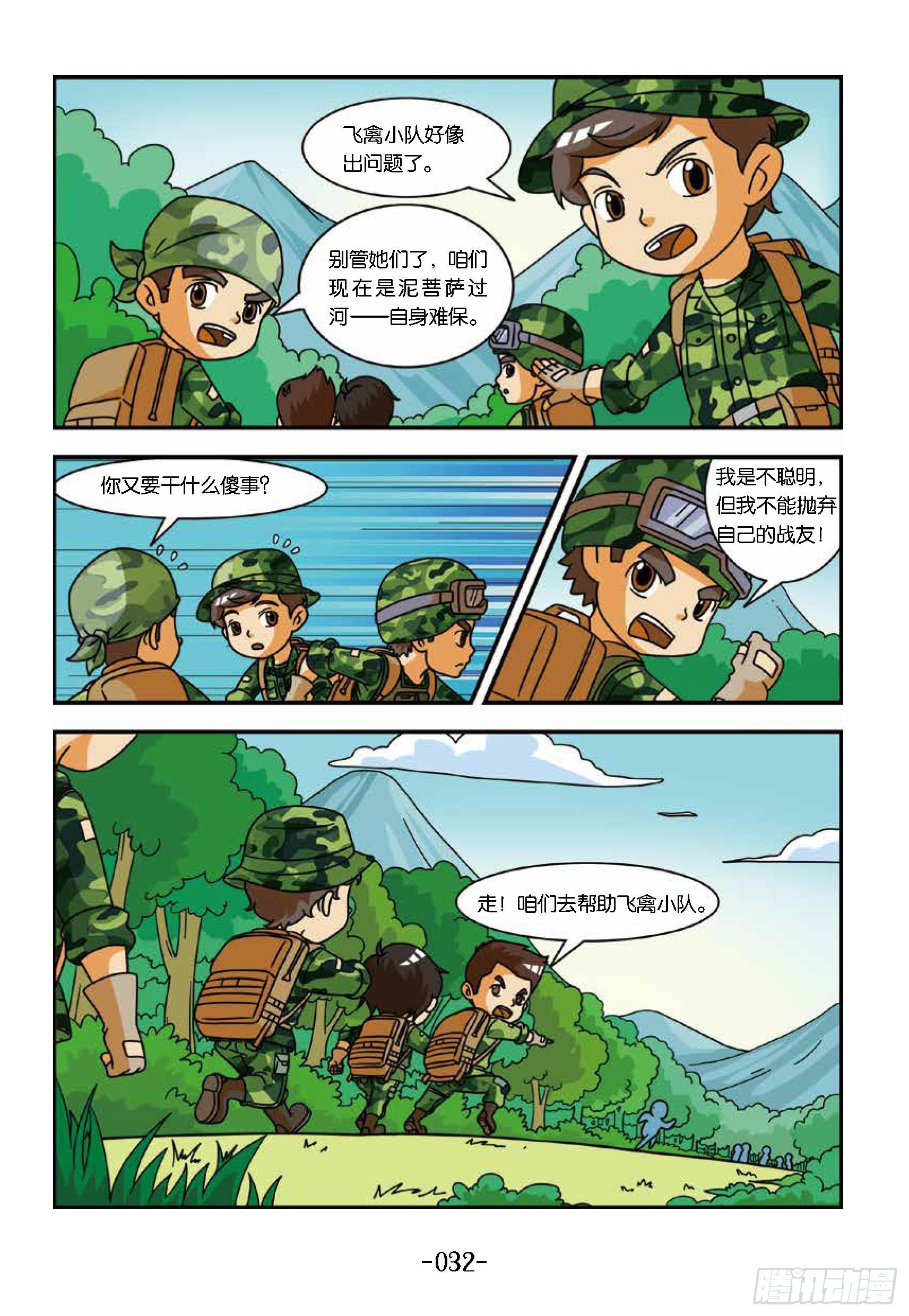 冲破特训营第18话：教官是坏蛋-第18话