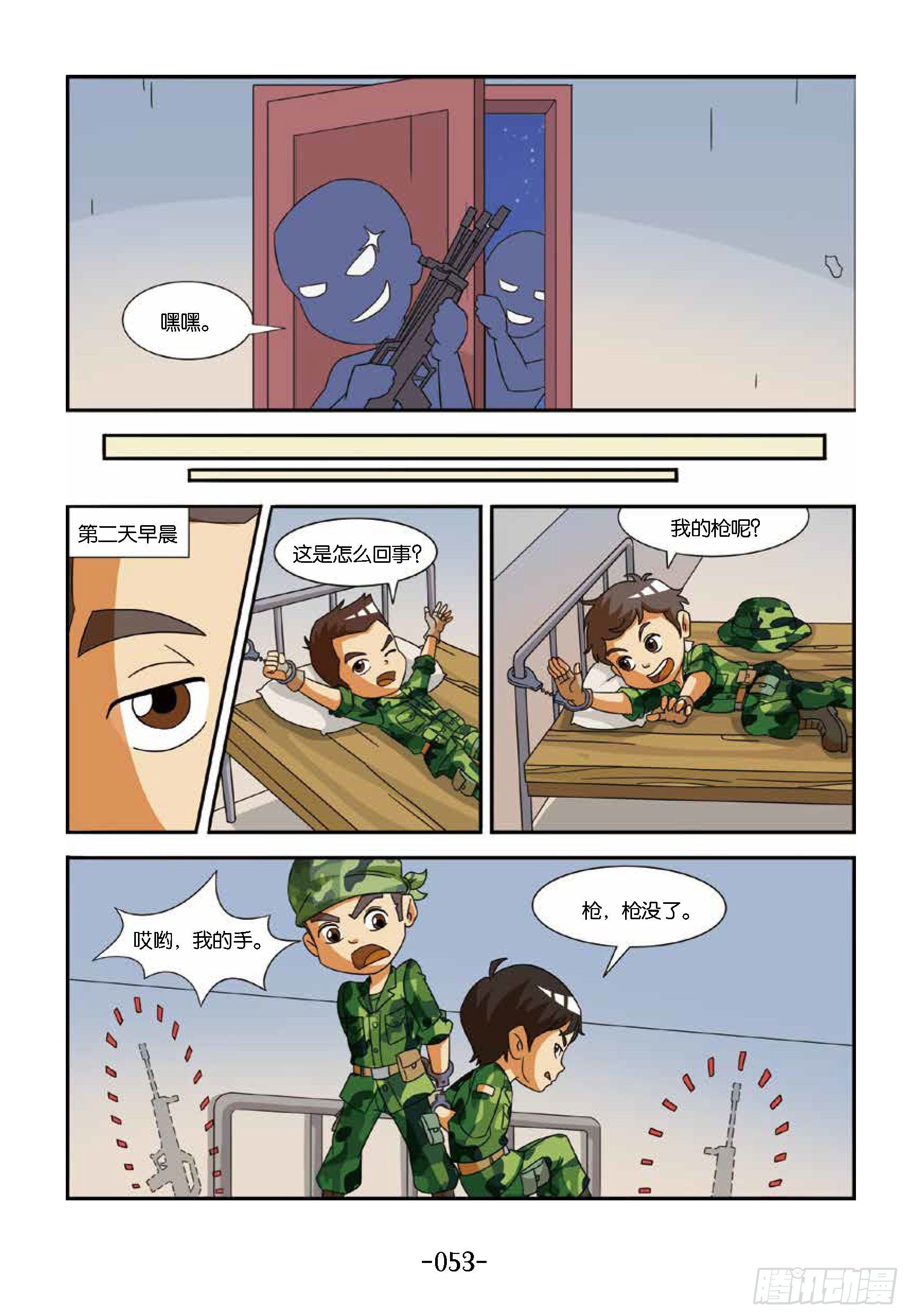 冲破特训营第20话：枪丢了-第20话