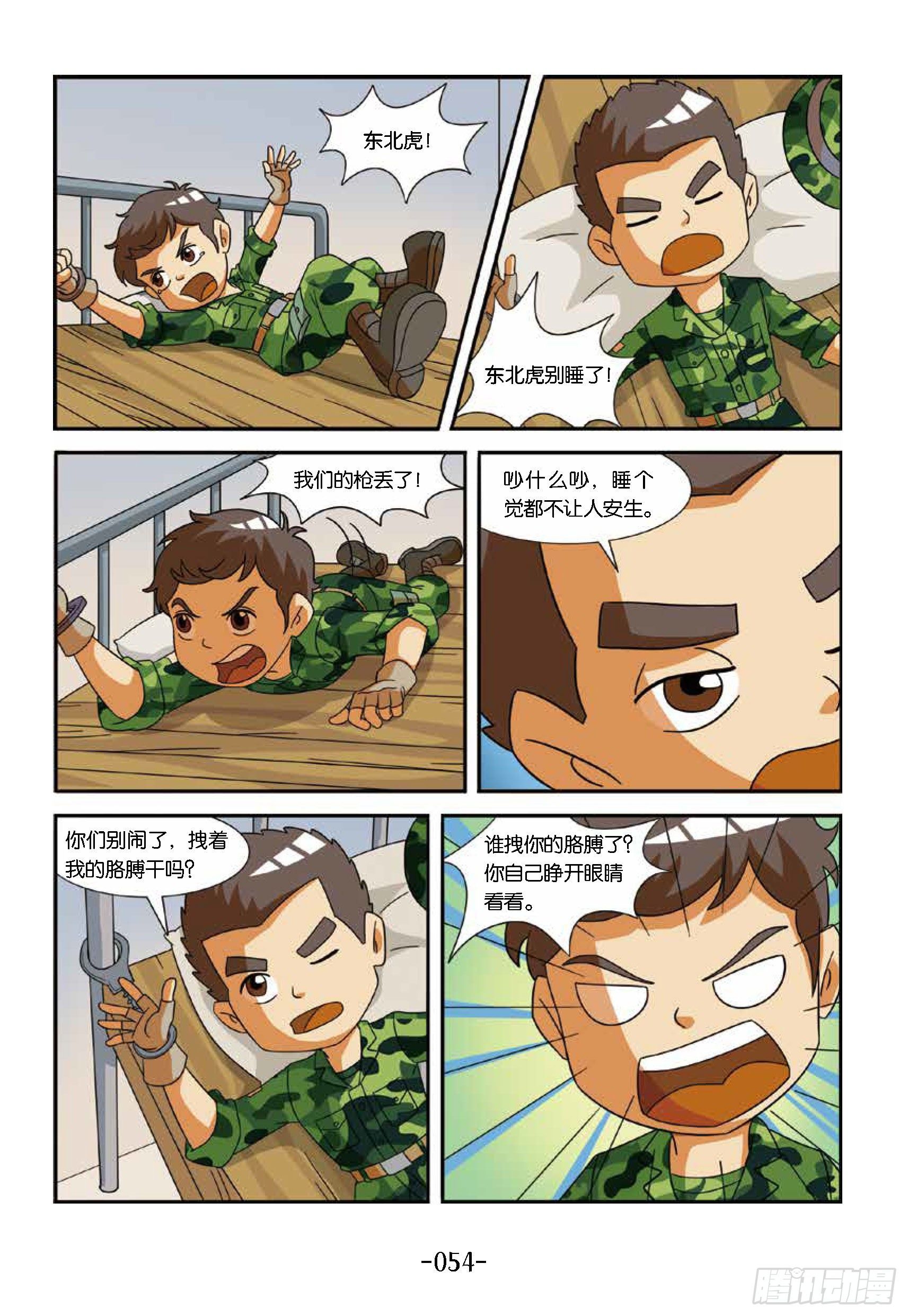 冲破特训营第20话：枪丢了-第20话