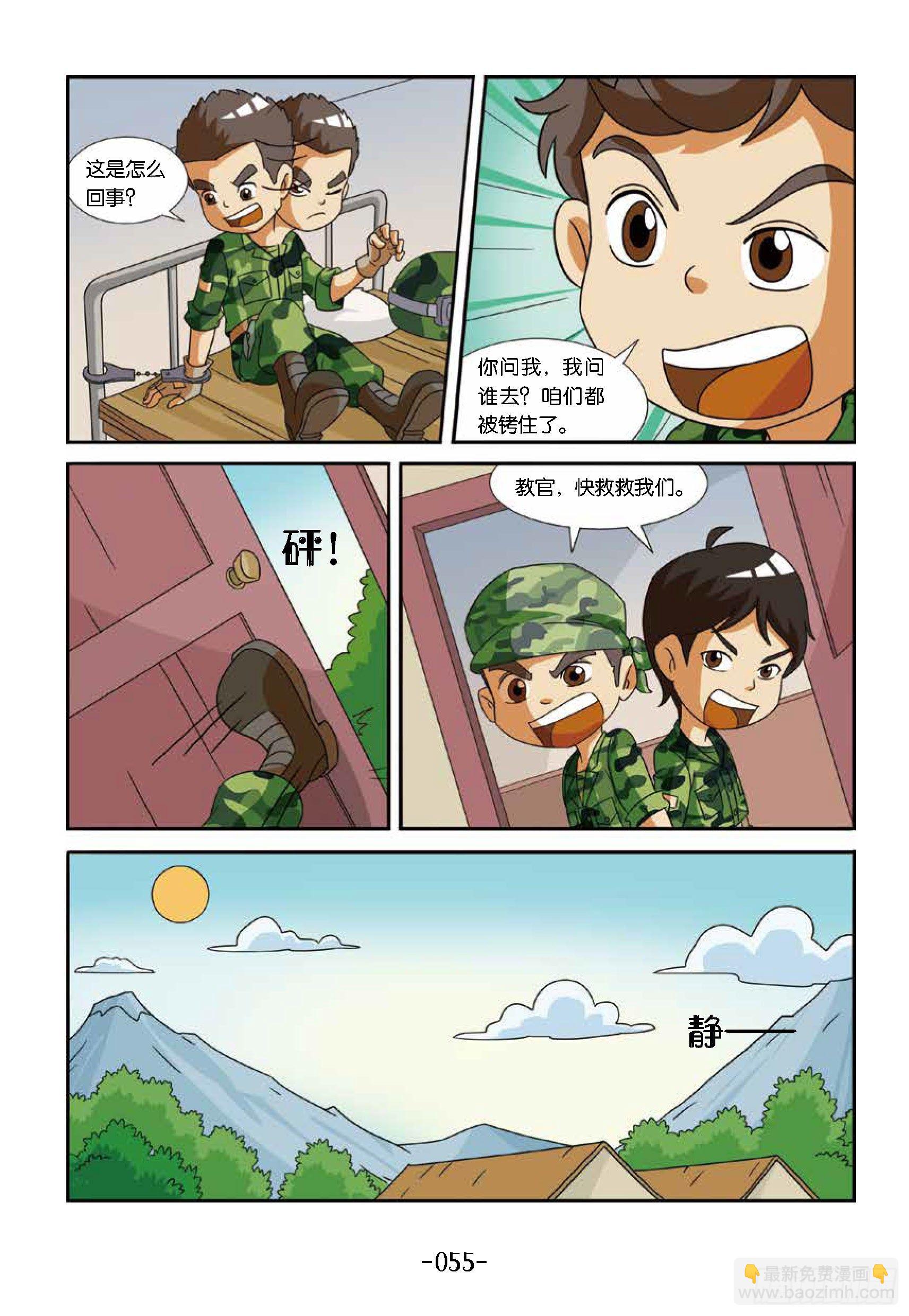 冲破特训营第20话：枪丢了-第20话