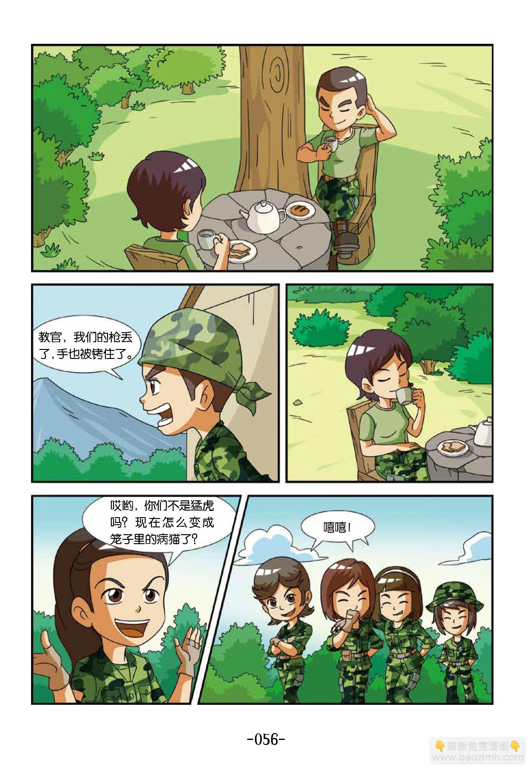 冲破特训营第20话：枪丢了-第20话