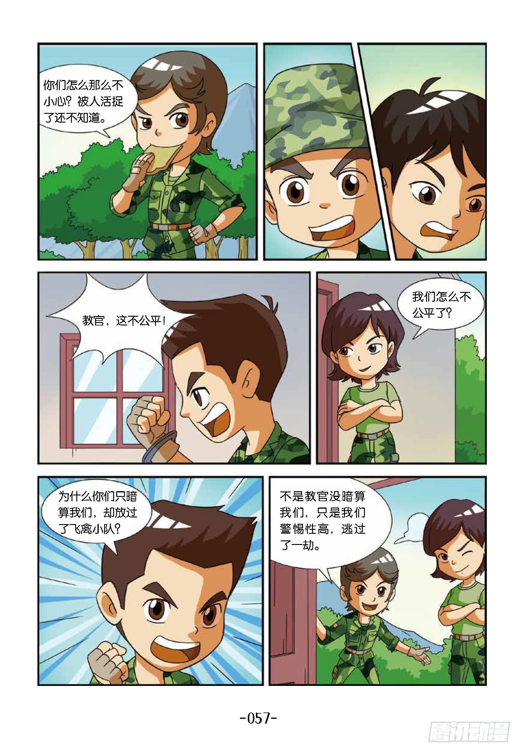 冲破特训营第20话：枪丢了-第20话