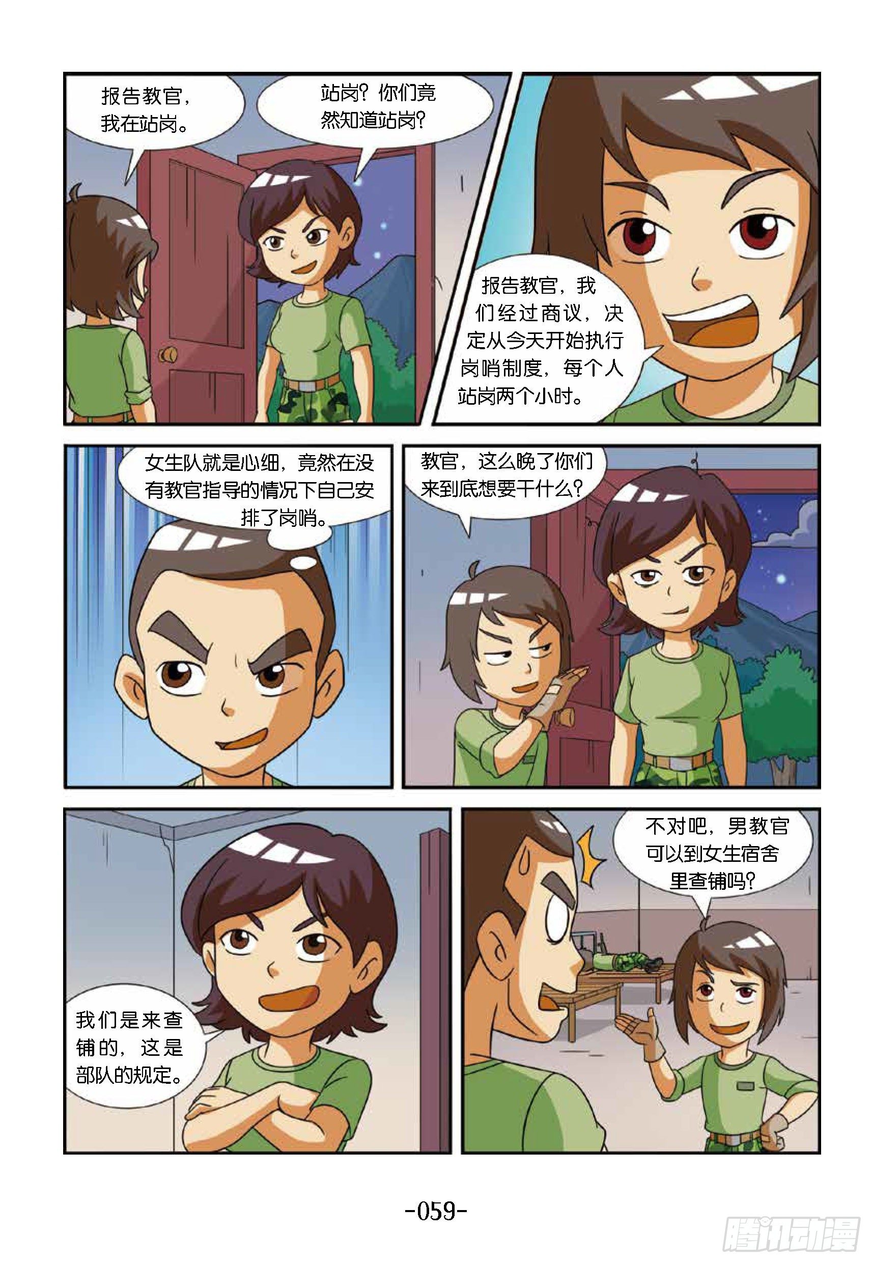 冲破特训营第20话：枪丢了-第20话