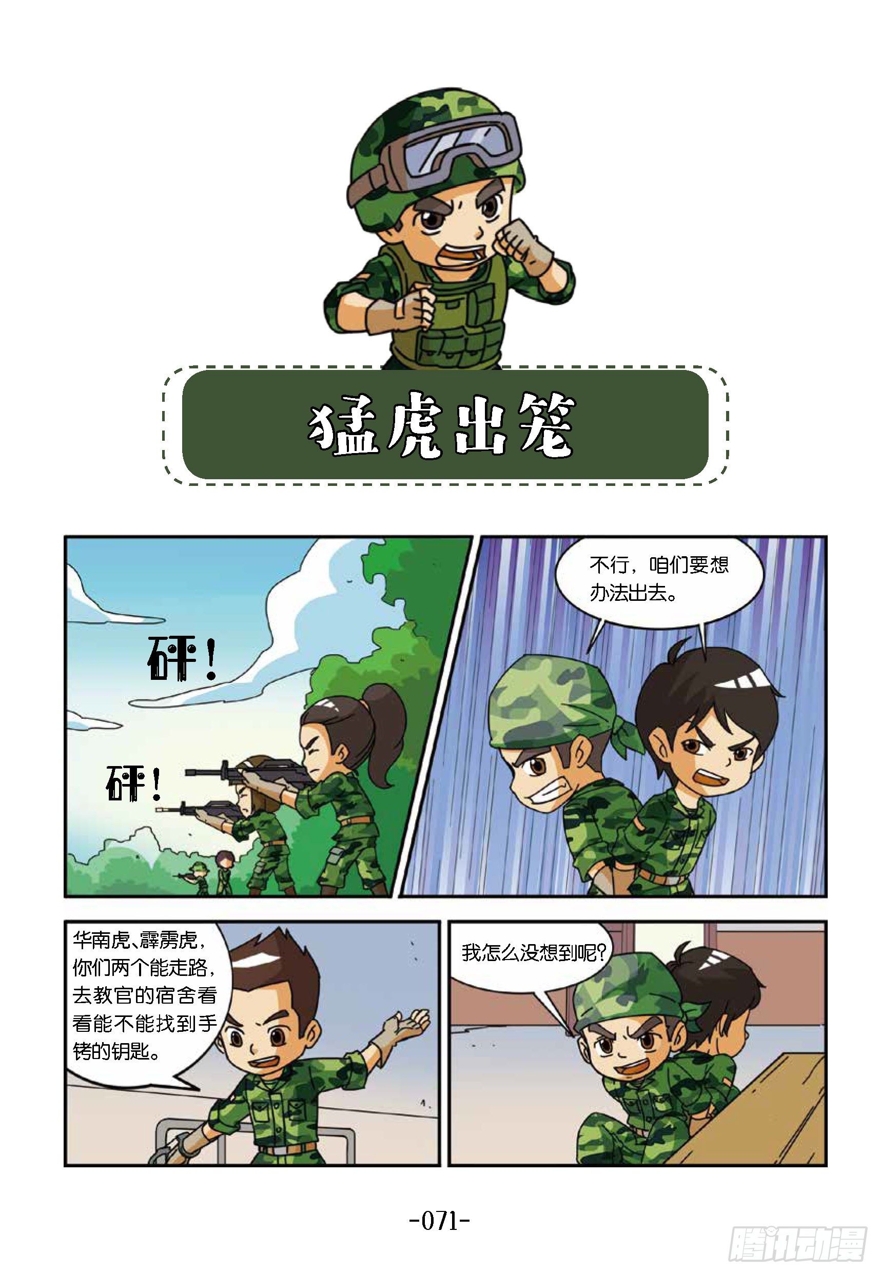 冲破特训营第22话：猛虎出笼-第22话