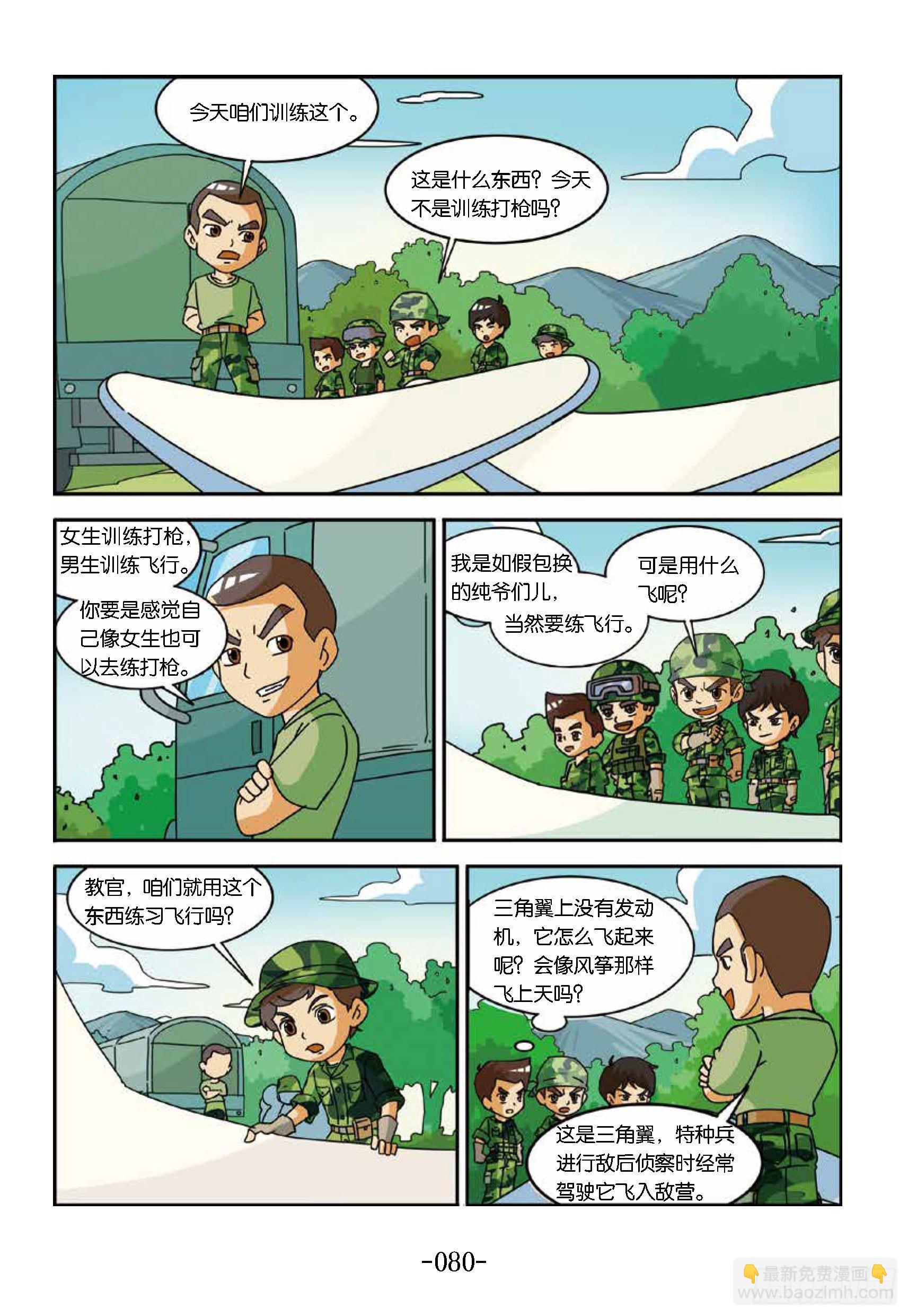 特種兵學校漫畫版 - 衝破特訓營第22話：猛虎出籠 - 2