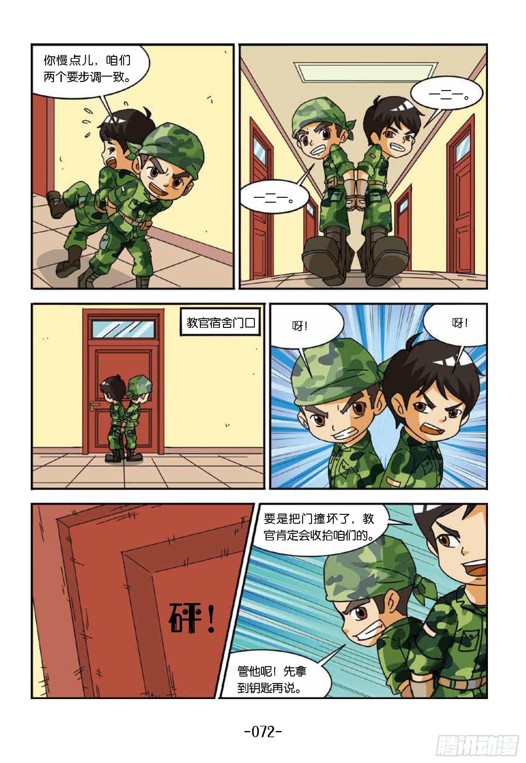 特種兵學校漫畫版 - 衝破特訓營第22話：猛虎出籠 - 2
