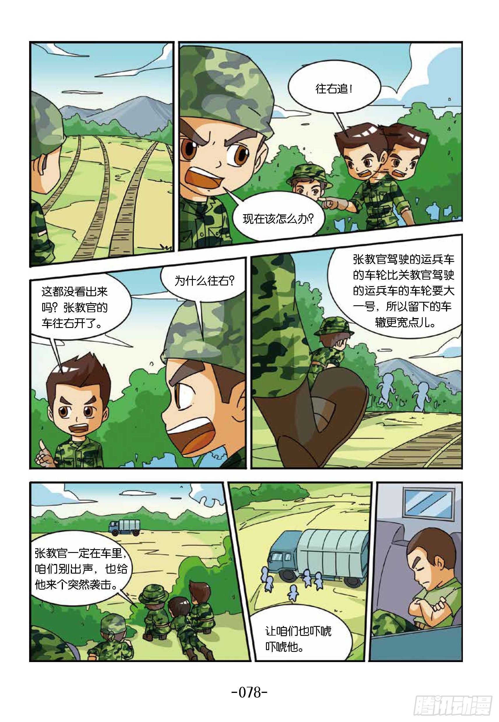 冲破特训营第22话：猛虎出笼-第22话