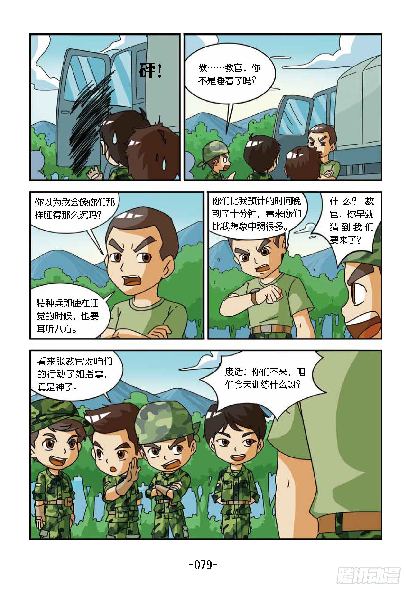 冲破特训营第22话：猛虎出笼-第22话