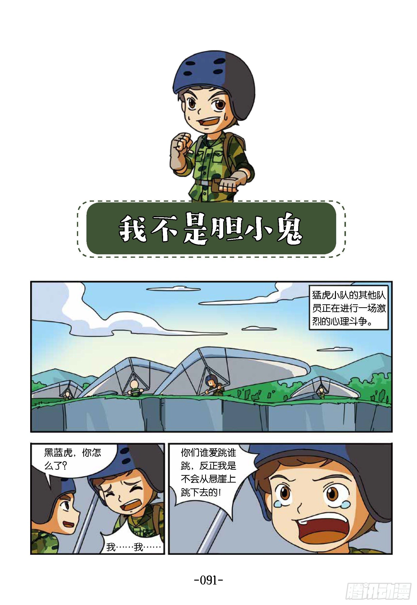 冲破特训营第24话：不是胆小鬼-第24话