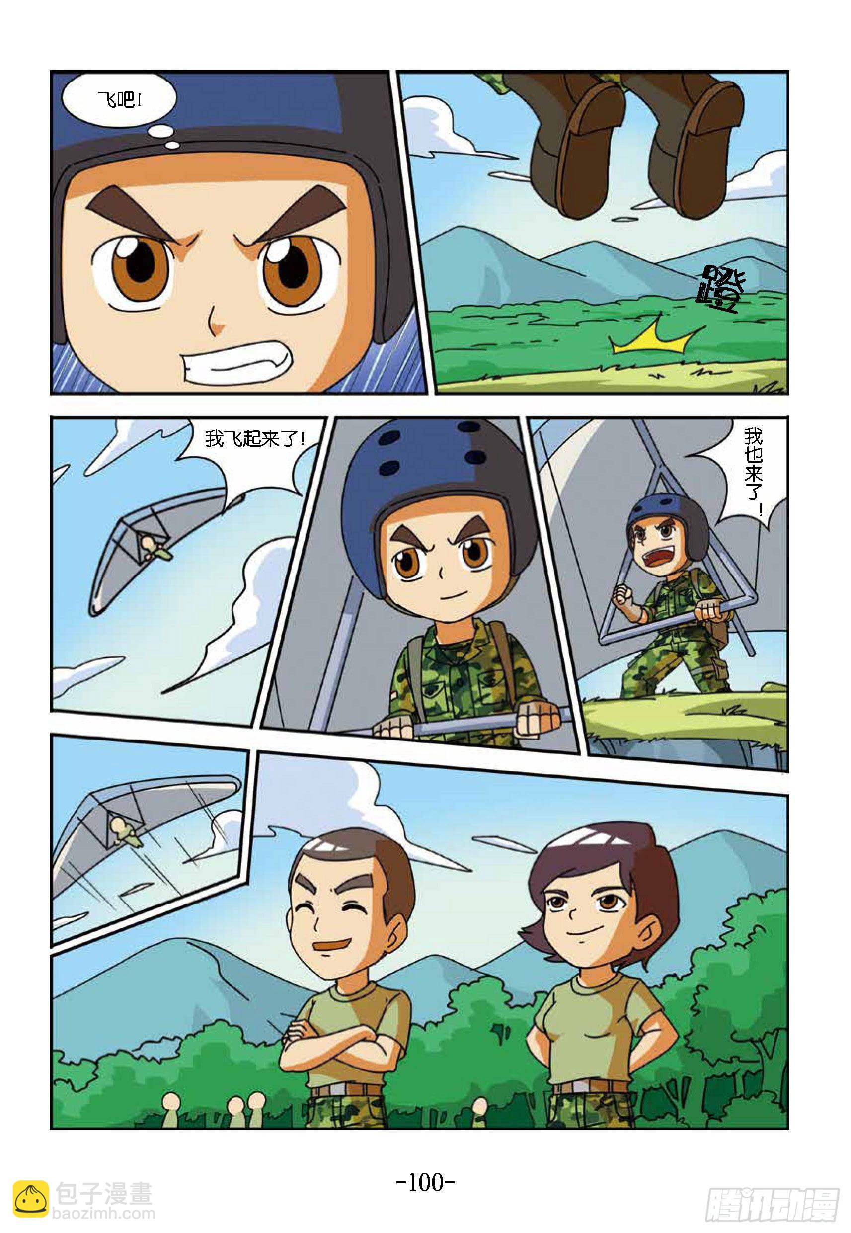 冲破特训营第24话：不是胆小鬼-第24话