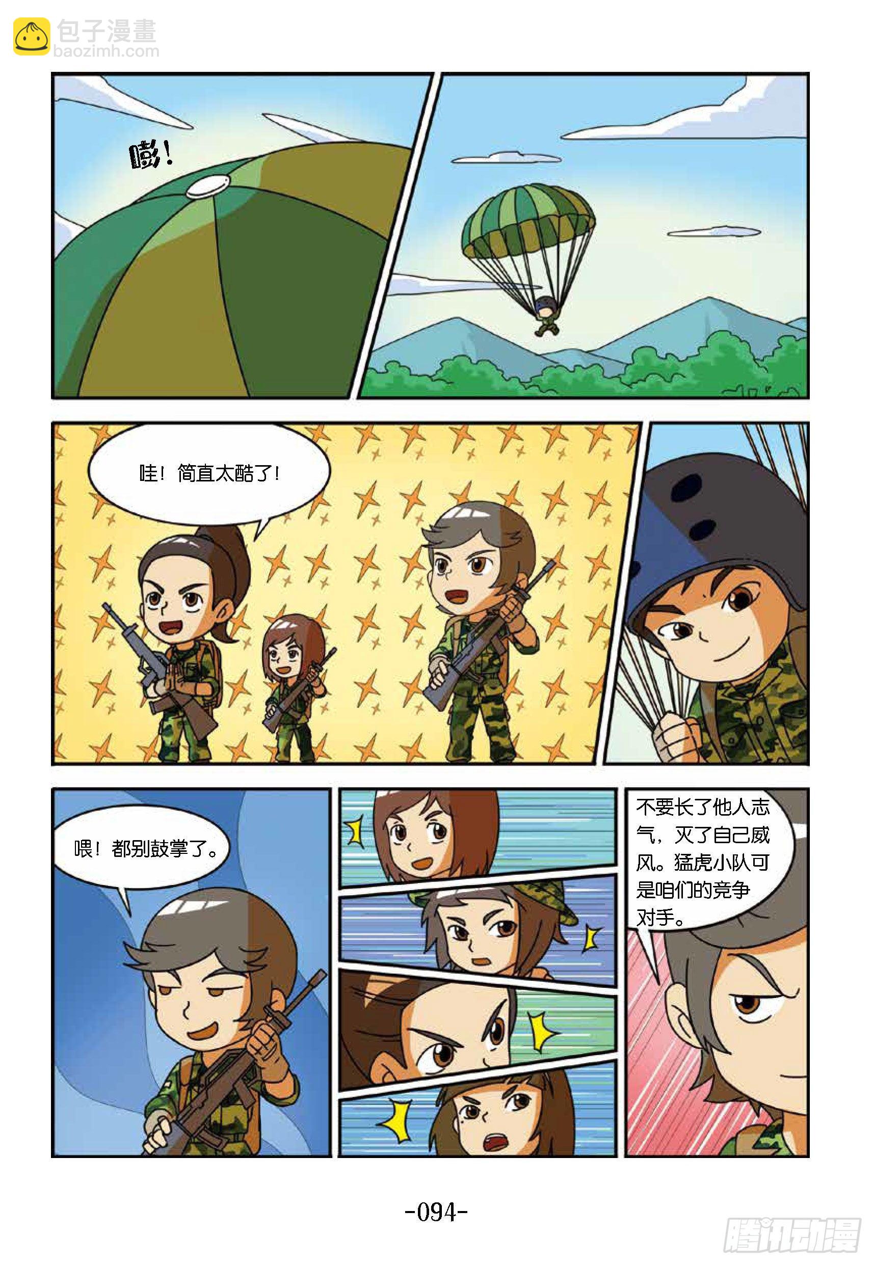 冲破特训营第24话：不是胆小鬼-第24话