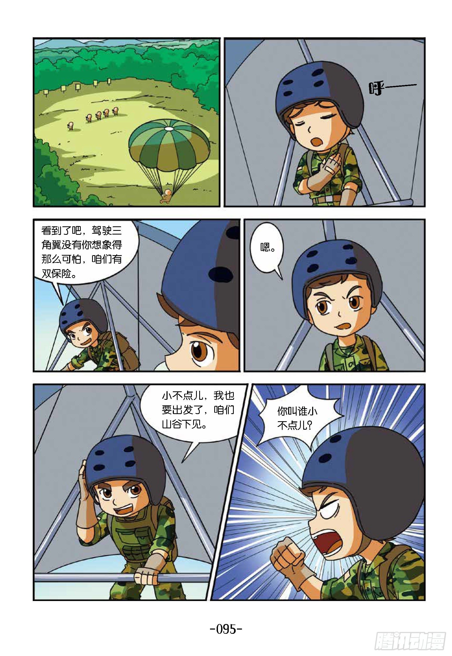 冲破特训营第24话：不是胆小鬼-第24话