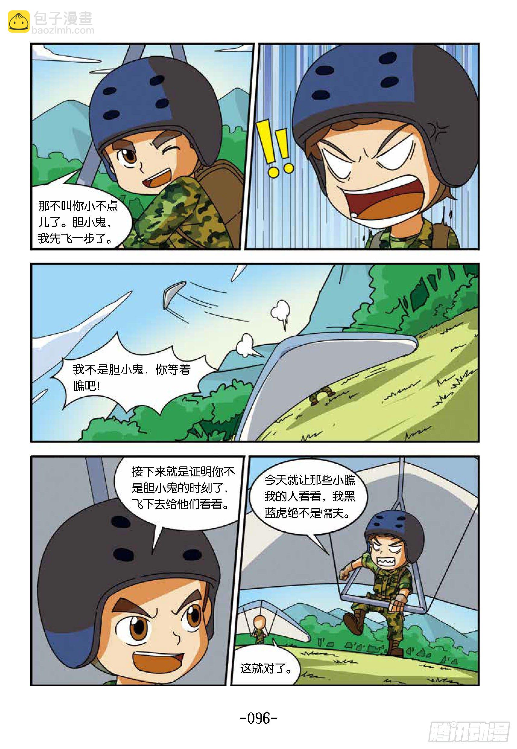 冲破特训营第24话：不是胆小鬼-第24话