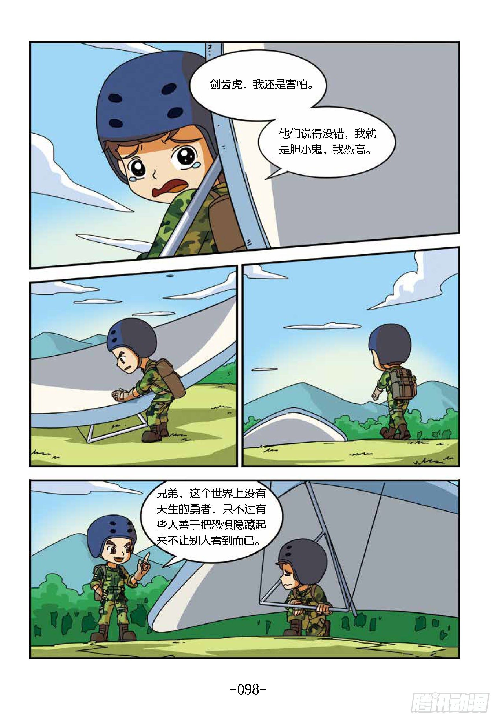 冲破特训营第24话：不是胆小鬼-第24话