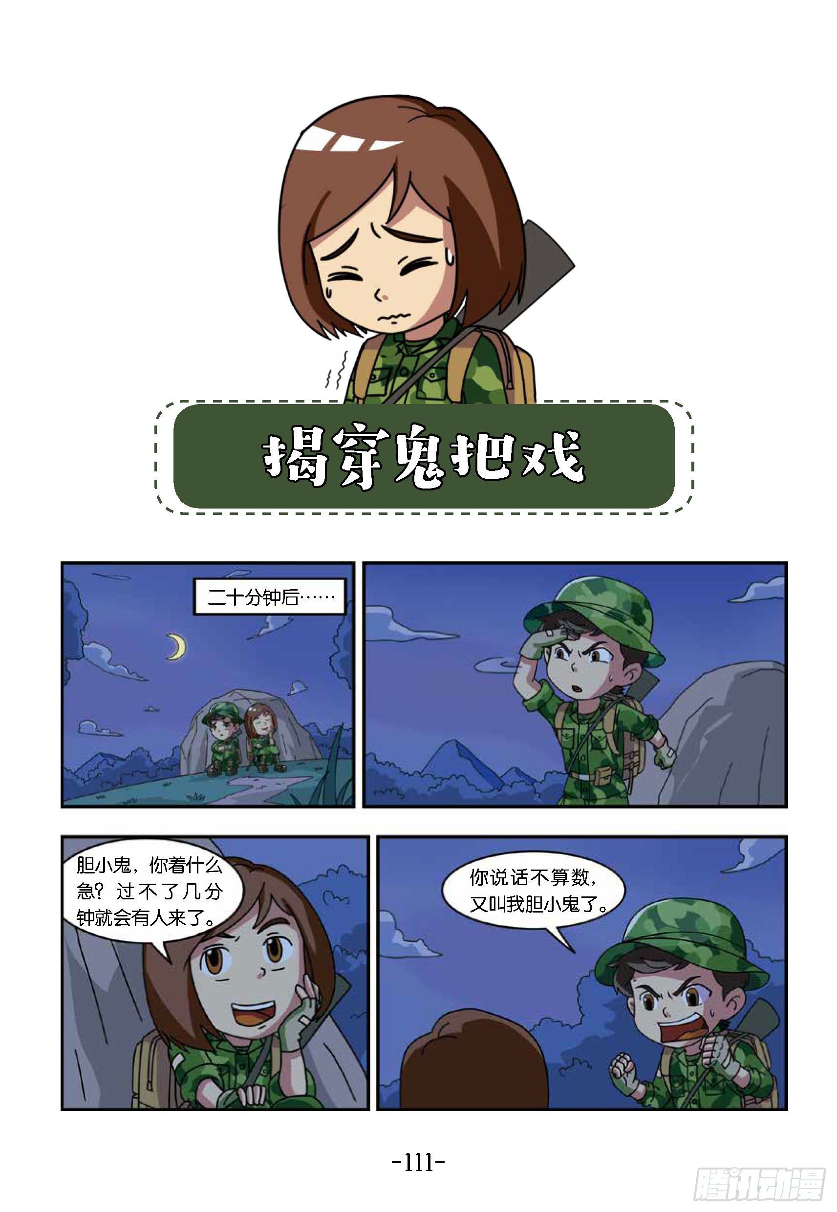 冲破特训营第26话：揭穿鬼把戏-第26话