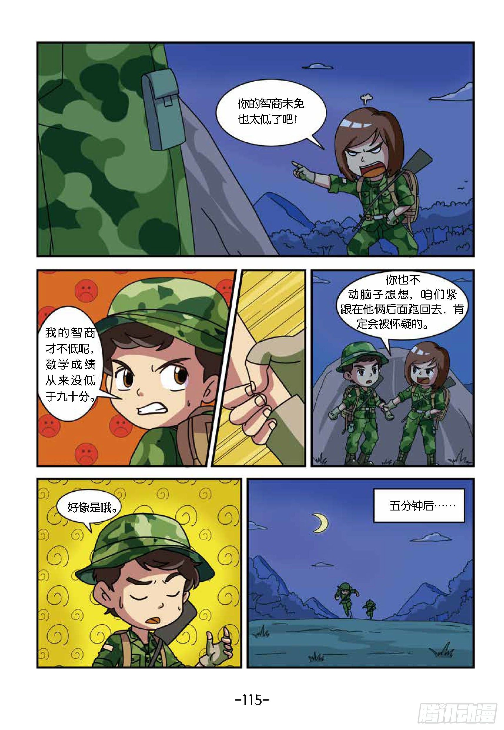 特種兵學校漫畫版 - 衝破特訓營第26話：揭穿鬼把戲 - 1