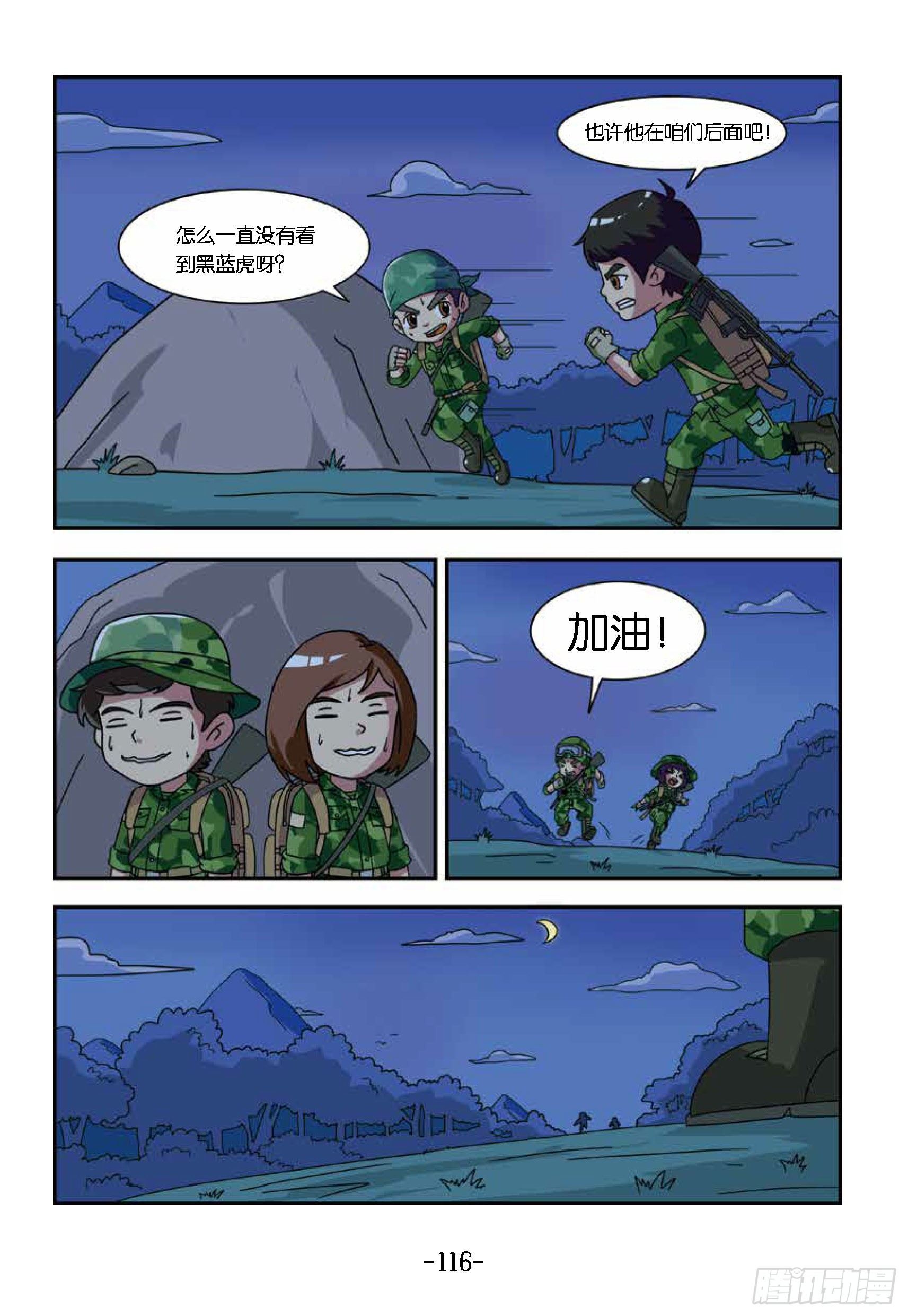 特种兵学校漫画版 - 冲破特训营第26话：揭穿鬼把戏 - 2