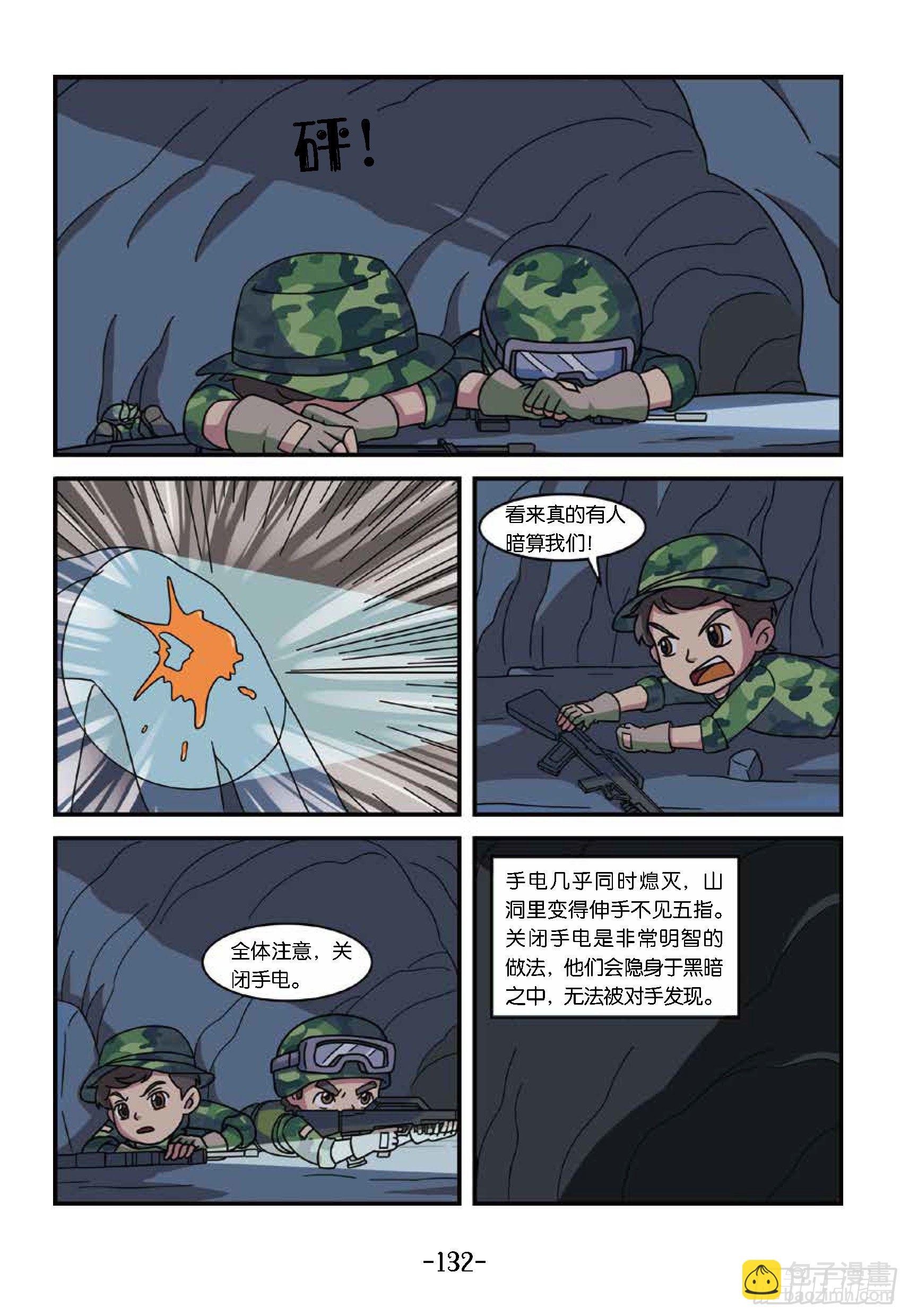 特種兵學校漫畫版 - 衝破特訓營第28話：出現的冷槍 - 2