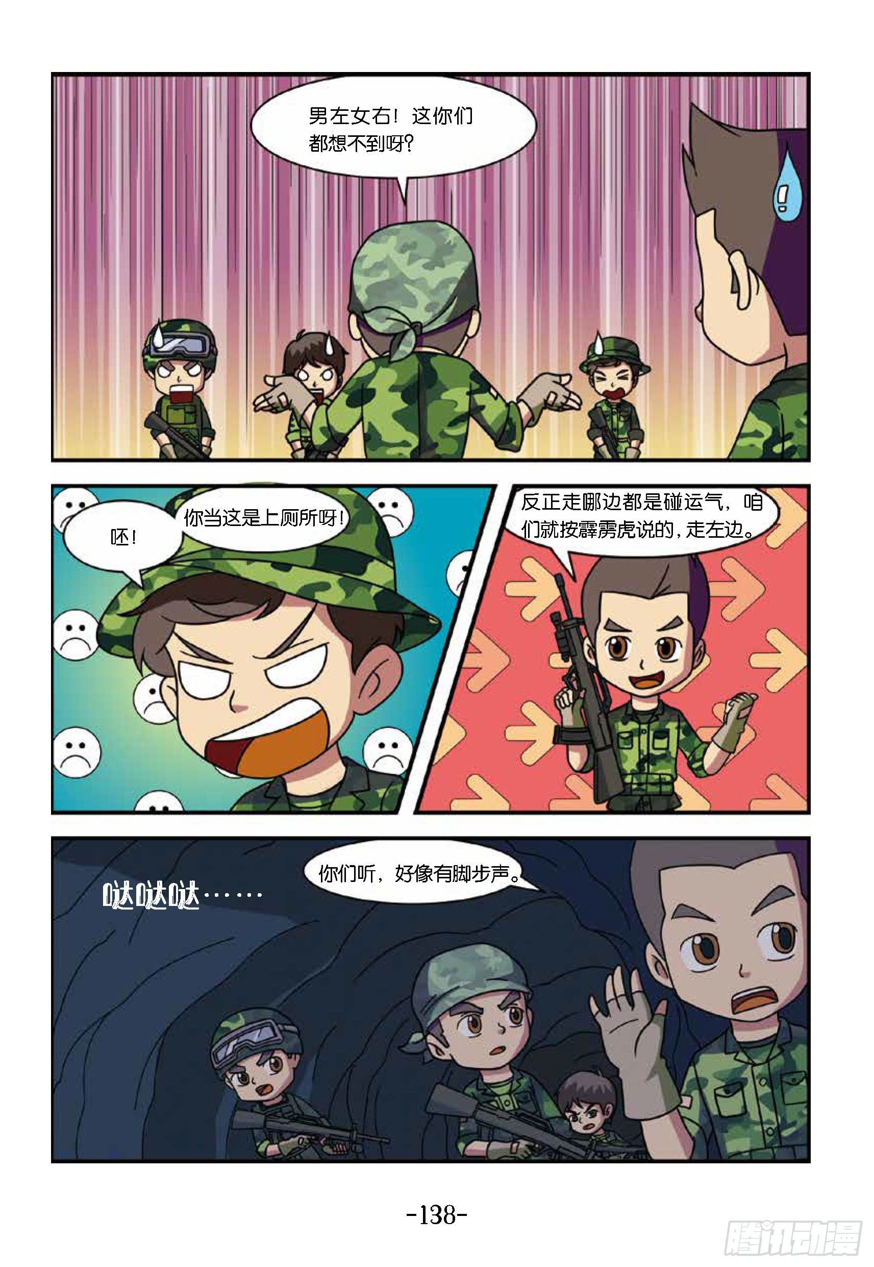 特種兵學校漫畫版 - 衝破特訓營第28話：出現的冷槍 - 2