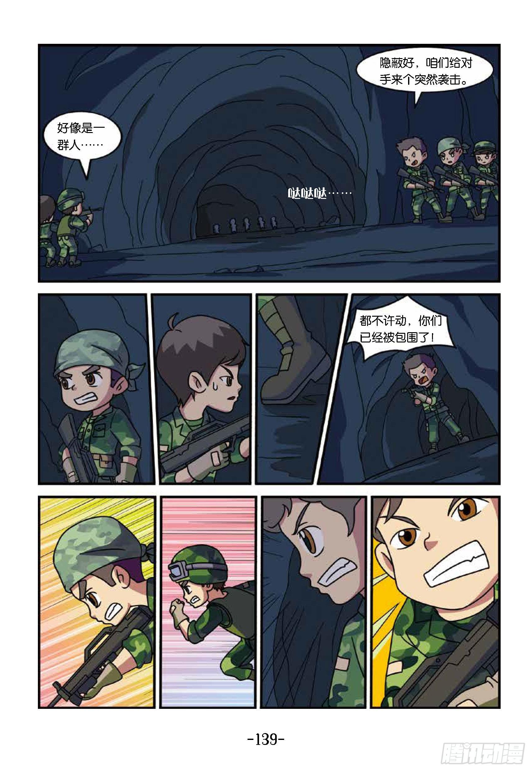 特種兵學校漫畫版 - 衝破特訓營第28話：出現的冷槍 - 1