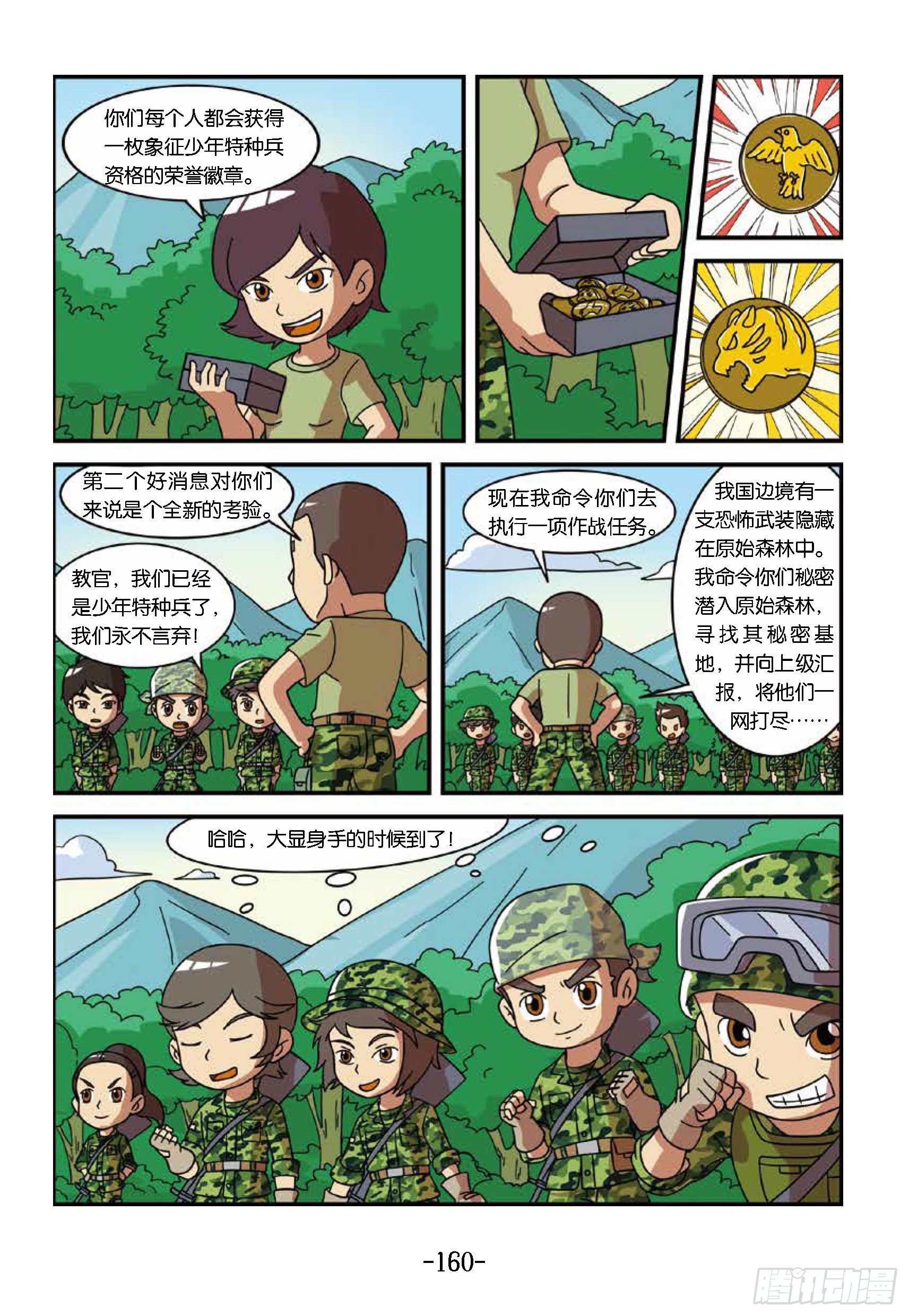 特種兵學校漫畫版 - 衝破特訓營第30話：榮譽徽章 - 2