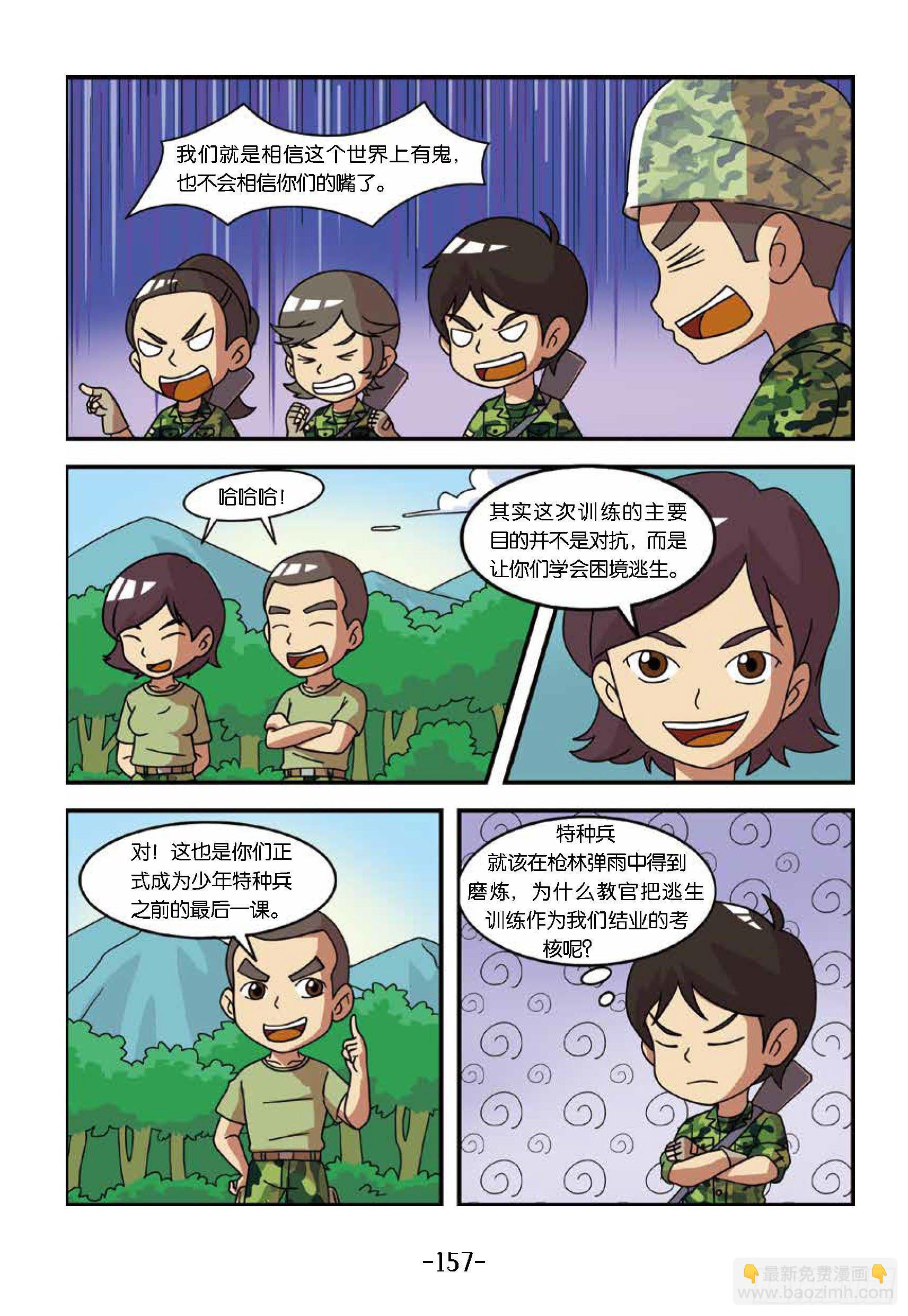 特種兵學校漫畫版 - 衝破特訓營第30話：榮譽徽章 - 1