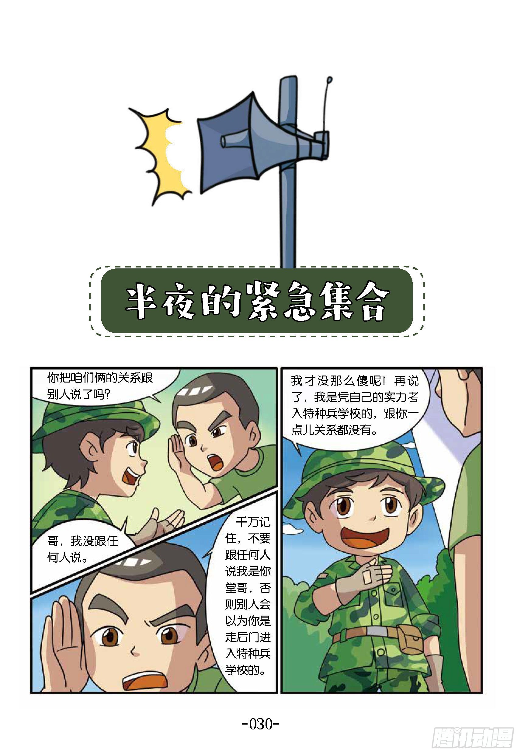 新兵集结号第4话：半夜紧急集合-第4话