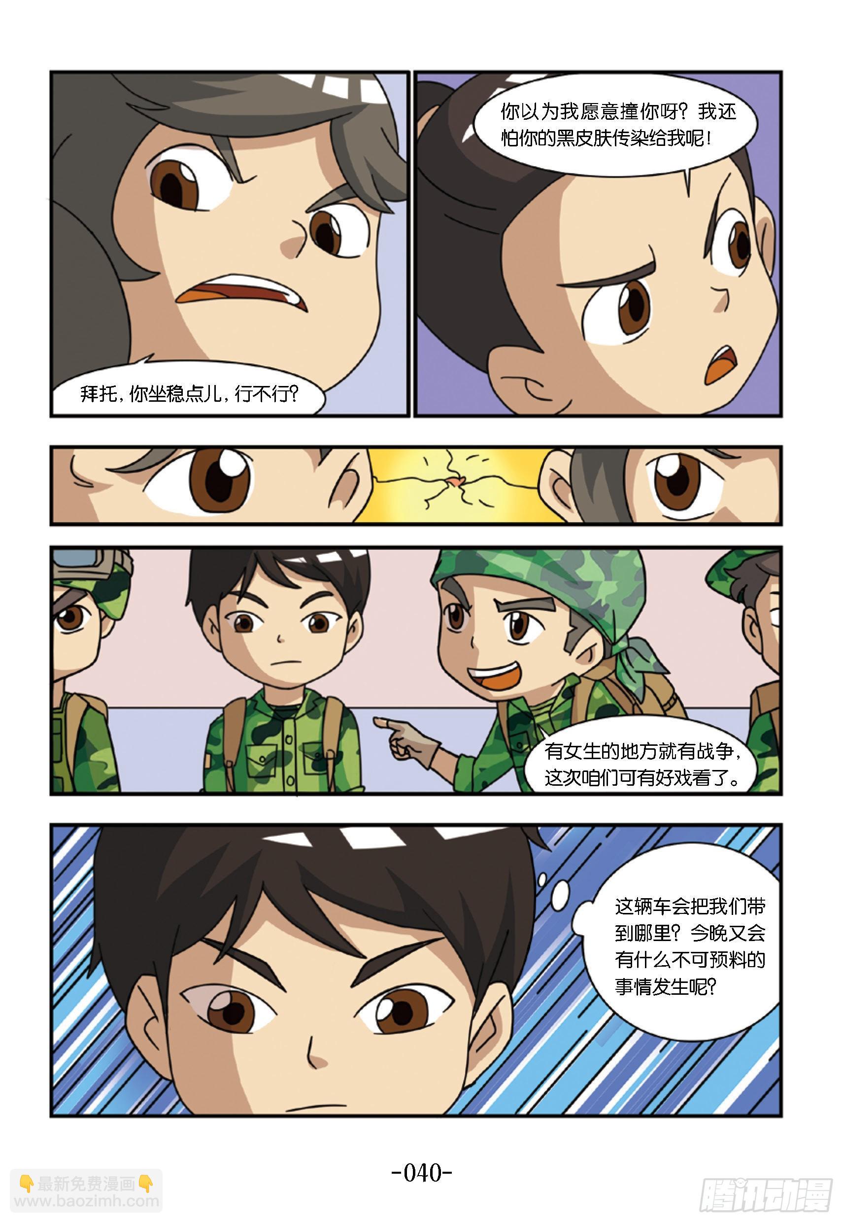 新兵集结号第4话：半夜紧急集合-第4话