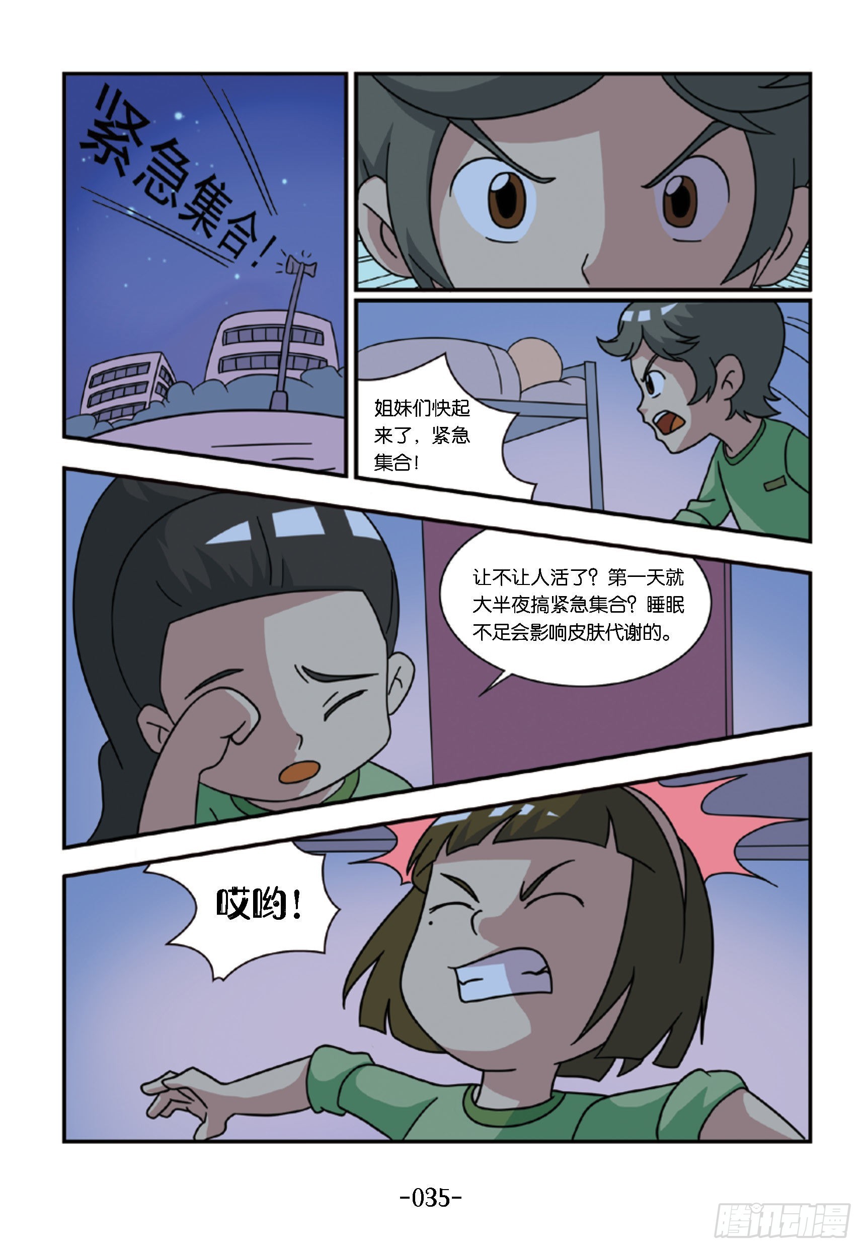 新兵集结号第4话：半夜紧急集合-第4话