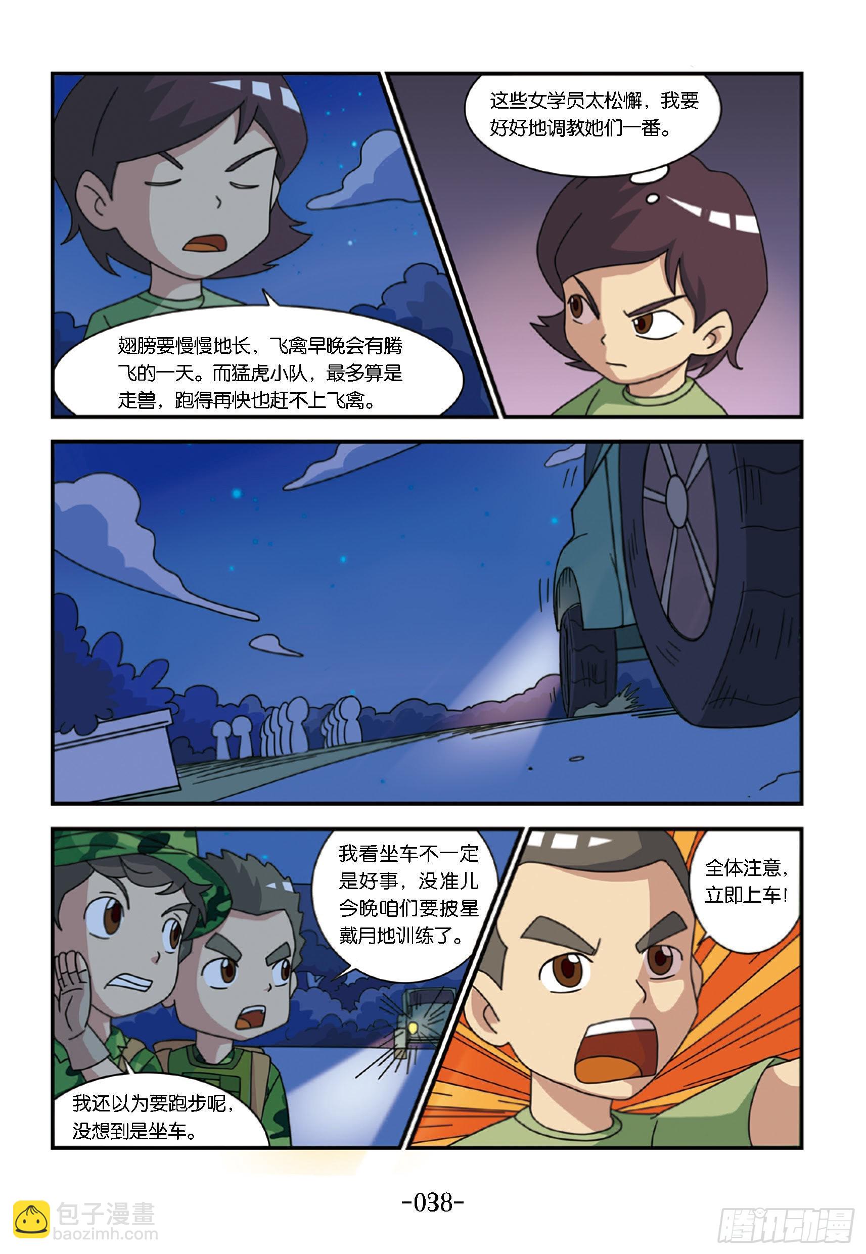 新兵集结号第4话：半夜紧急集合-第4话