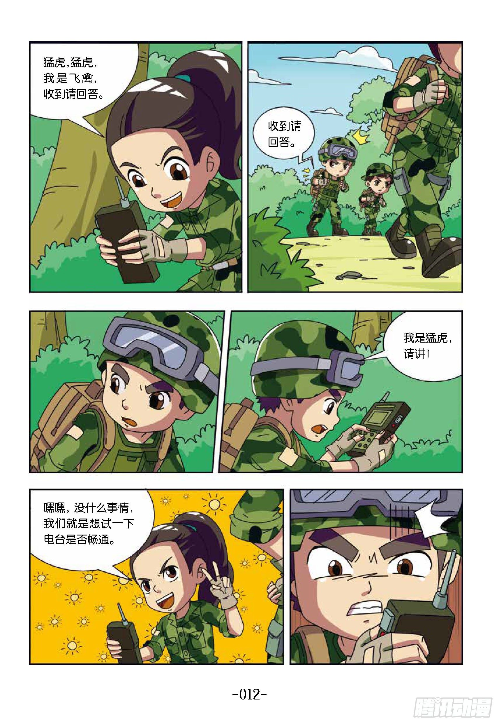 特種兵學校漫畫版 - 樹屋上的敵人第32話：無人機 - 2