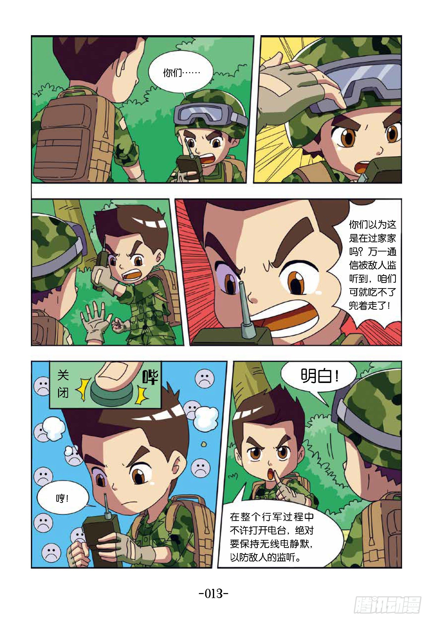 特種兵學校漫畫版 - 樹屋上的敵人第32話：無人機 - 1