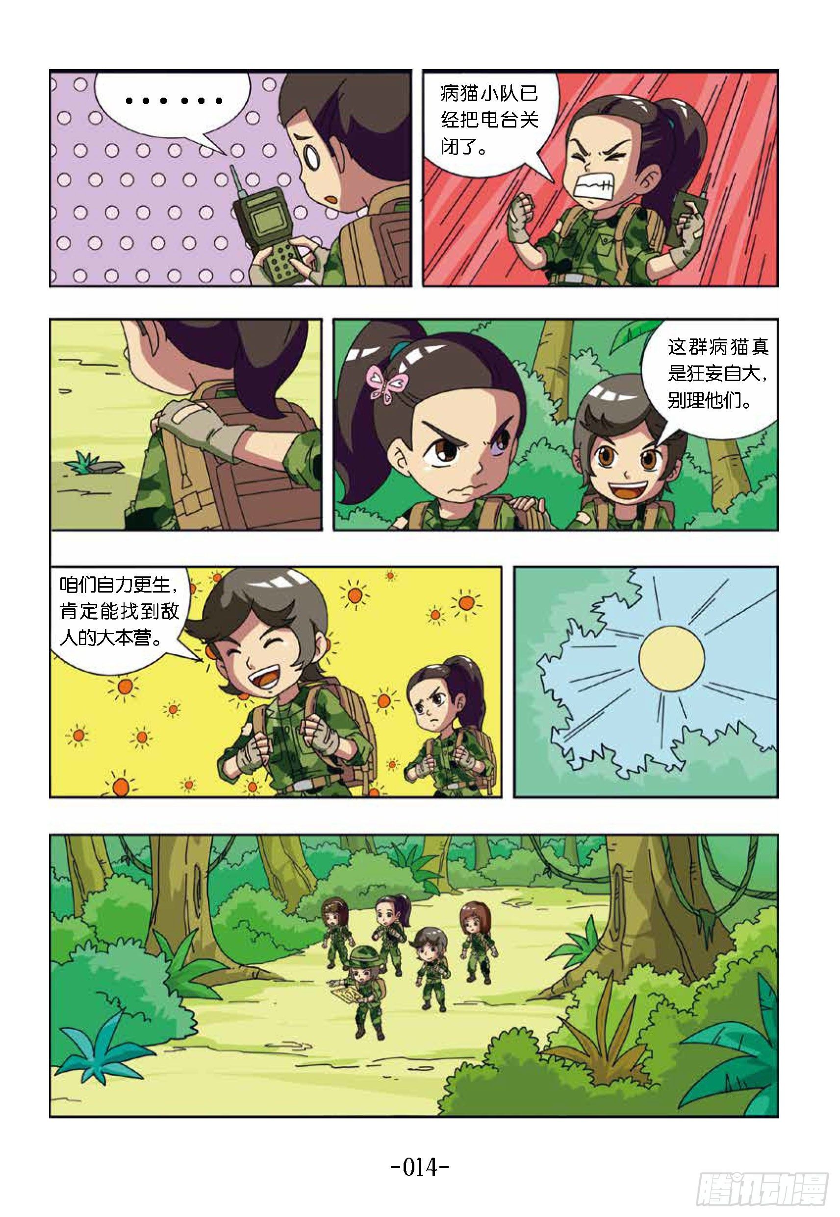 树屋上的敌人第32话：无人机-第32话