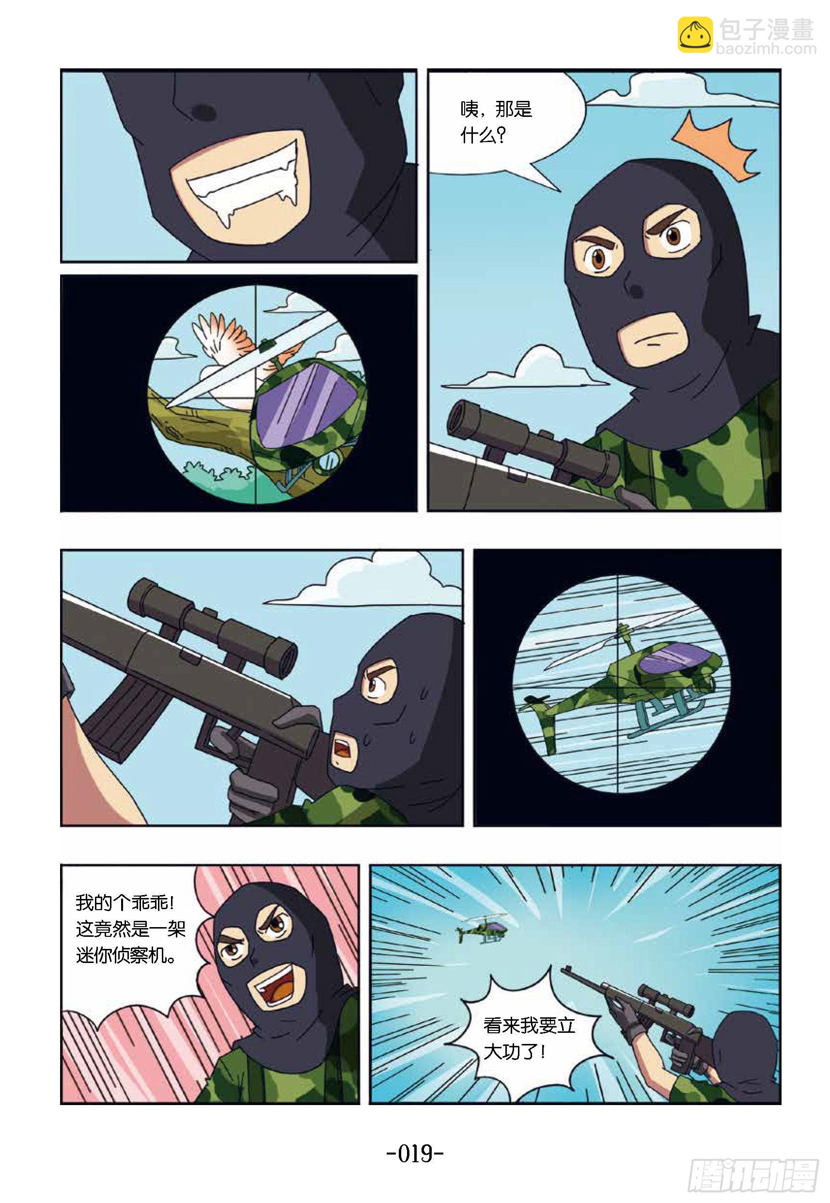 树屋上的敌人第32话：无人机-第32话