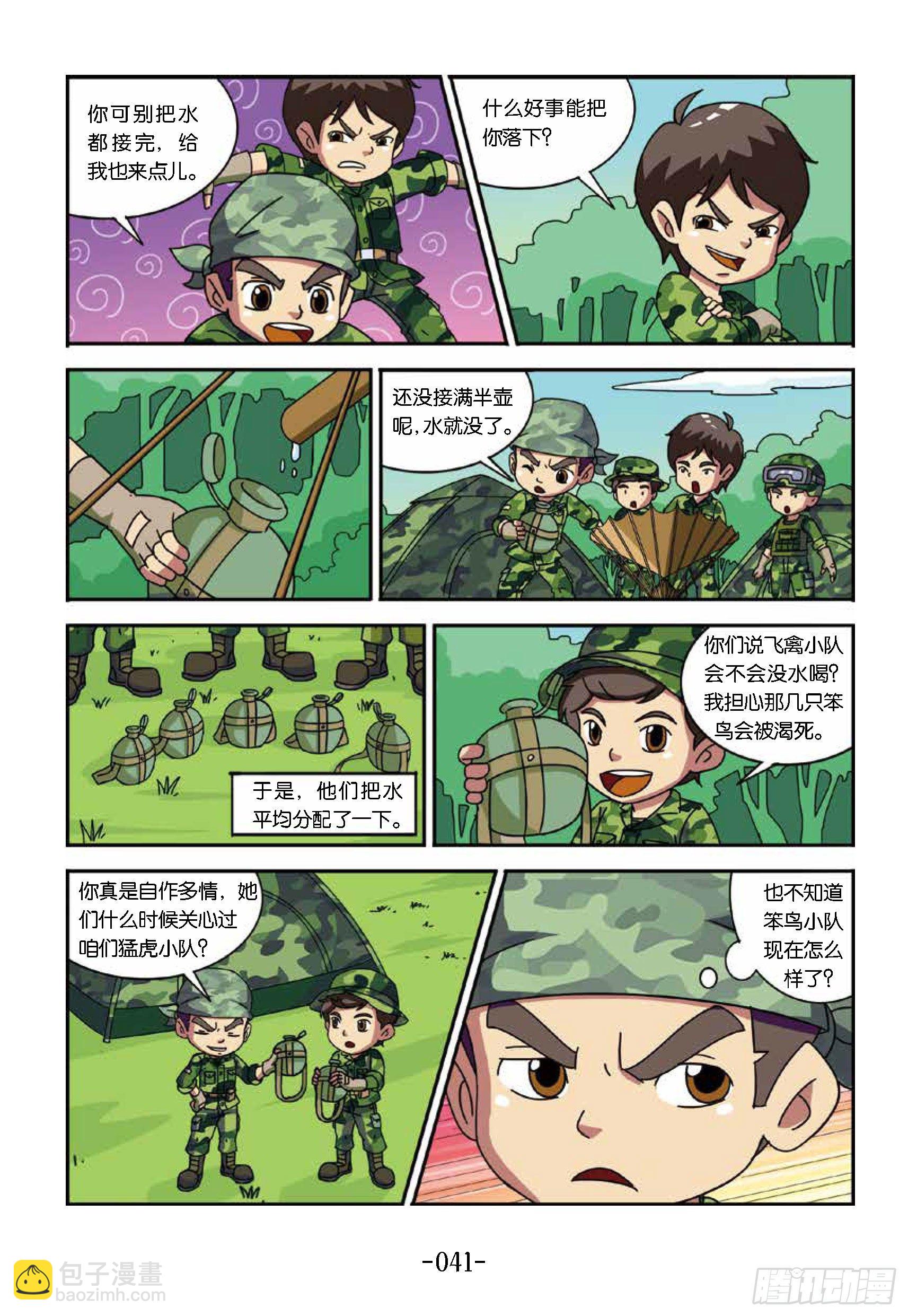 特種兵學校漫畫版 - 樹屋上的敵人第34話：收集露水 - 2