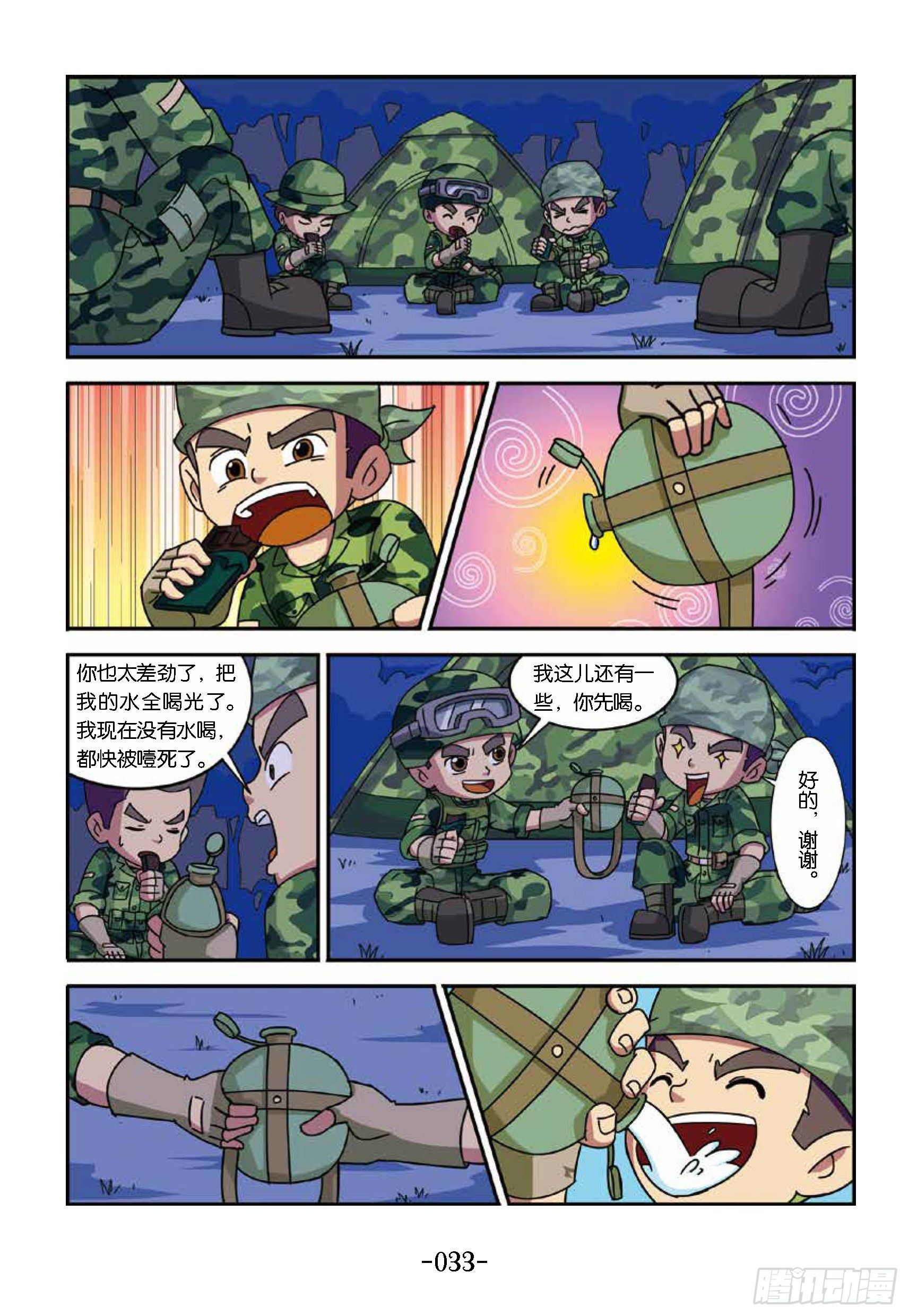 树屋上的敌人第34话：收集露水-第34话