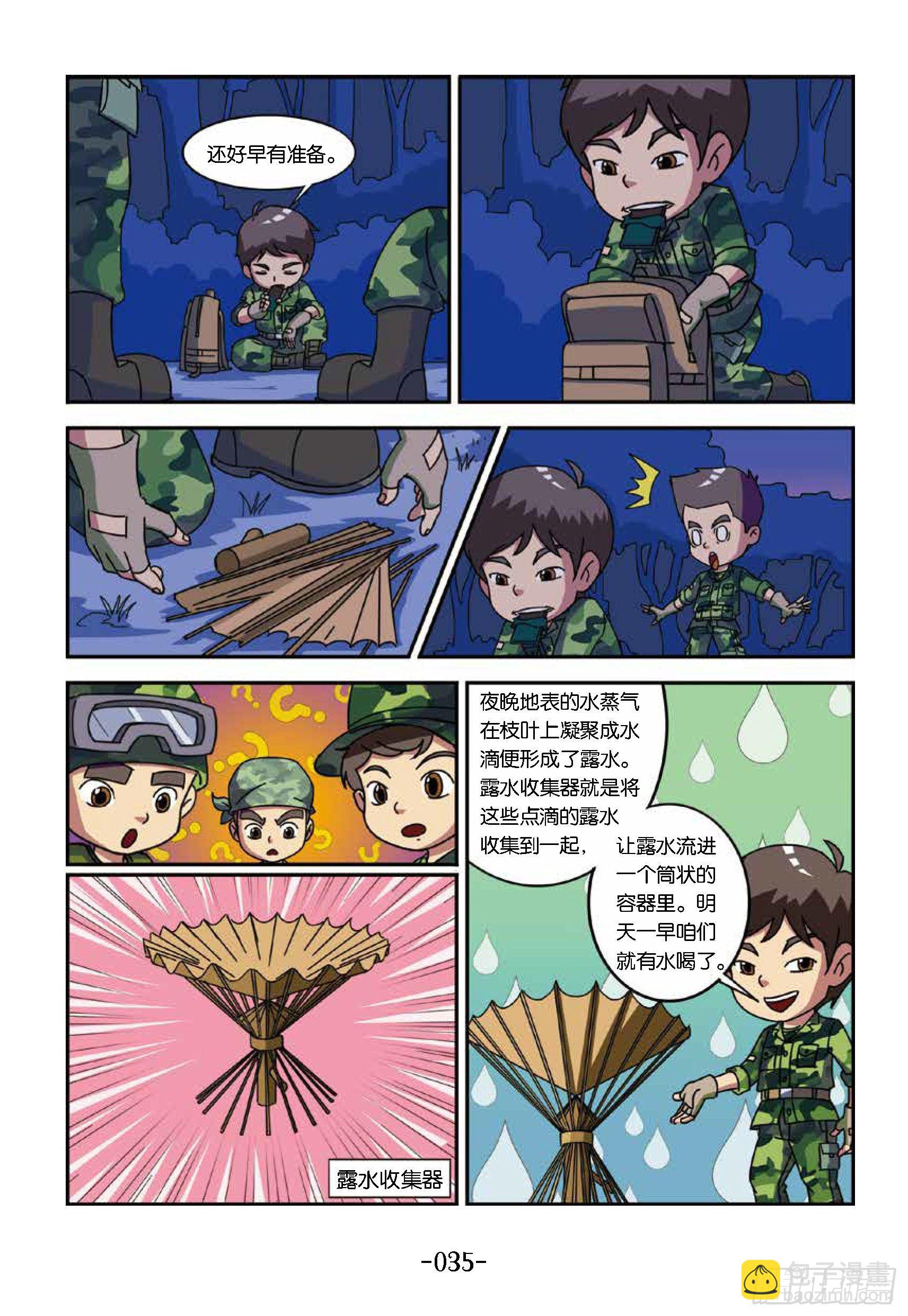 树屋上的敌人第34话：收集露水-第34话