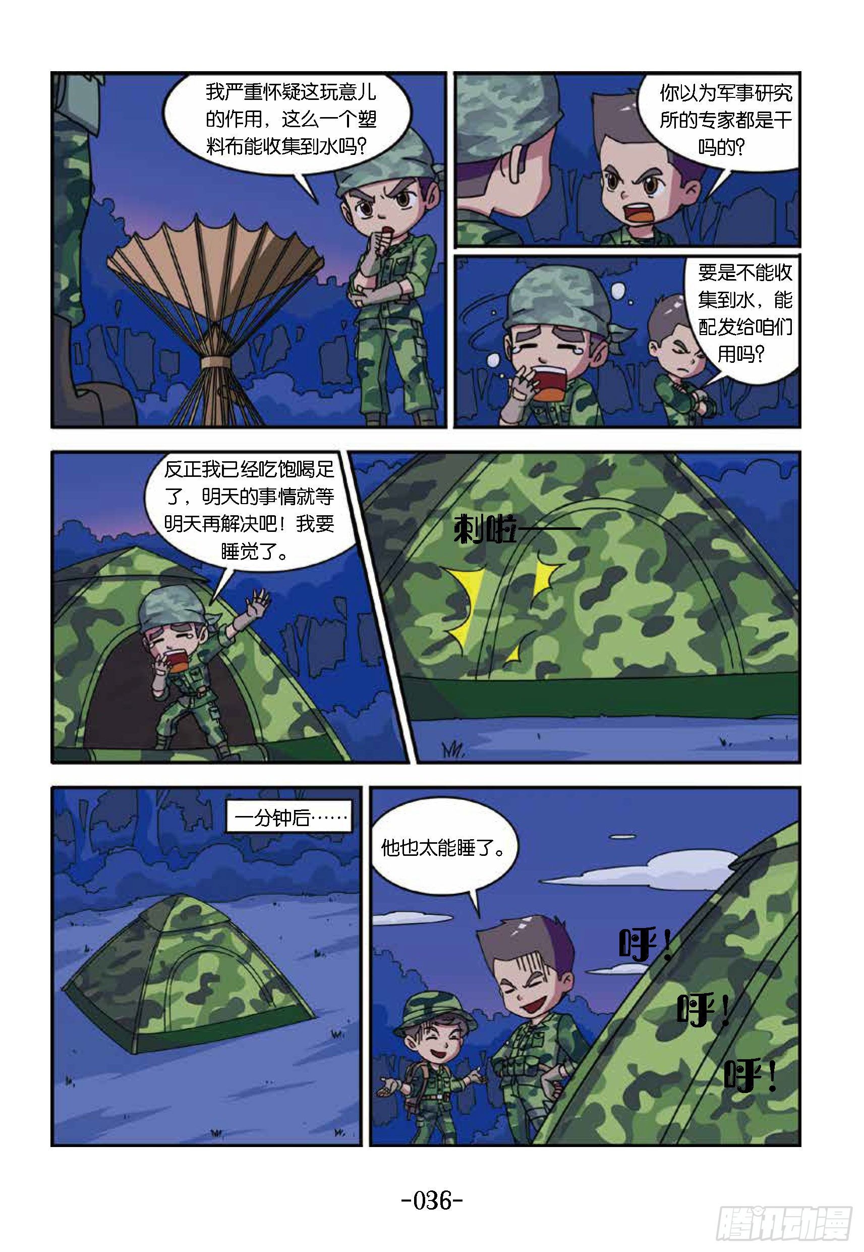 树屋上的敌人第34话：收集露水-第34话