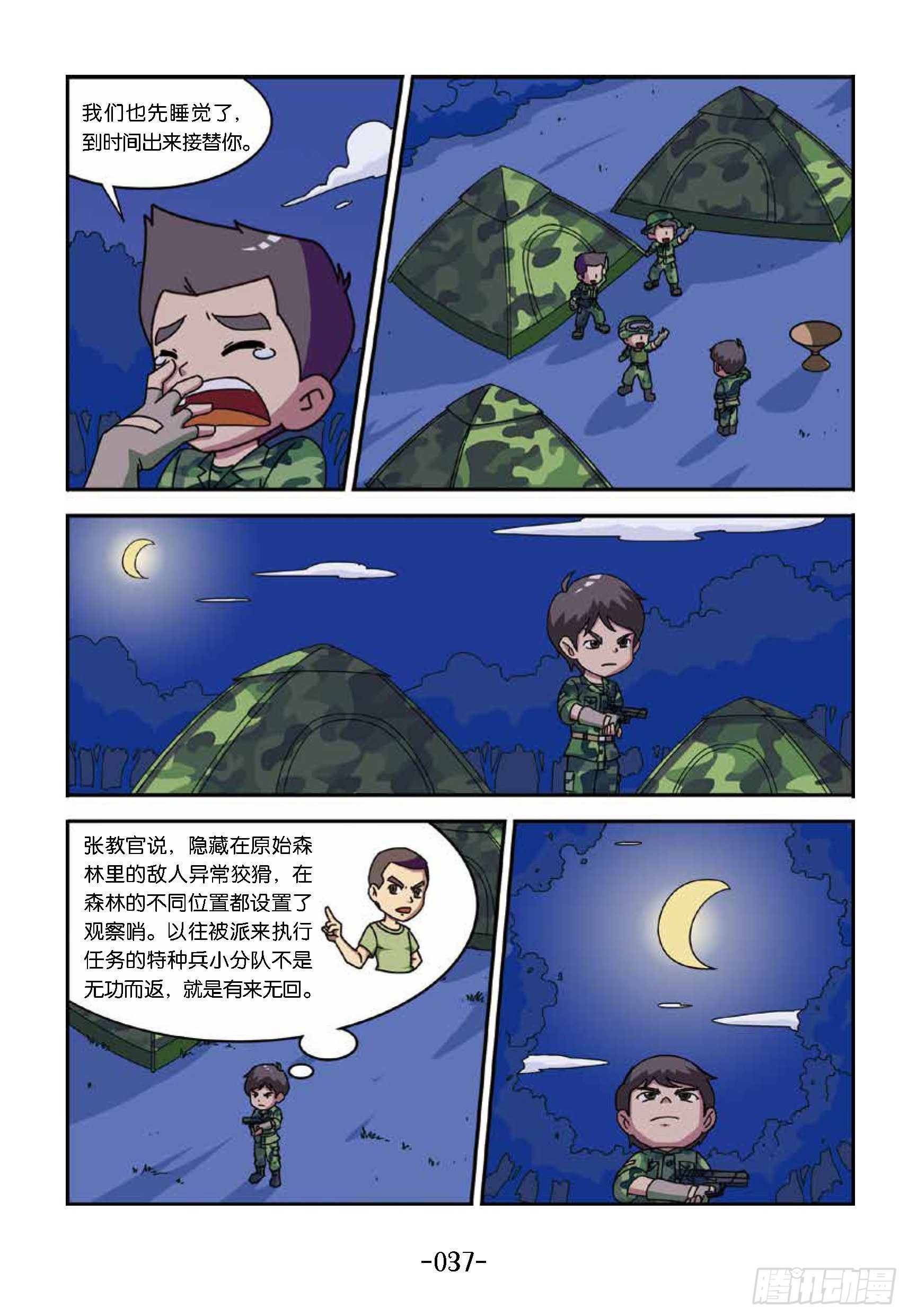 树屋上的敌人第34话：收集露水-第34话